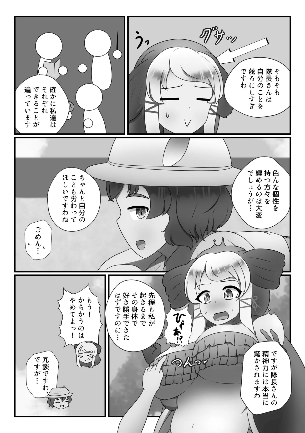 Kemono Friends TSF Joint 3 | Page 31