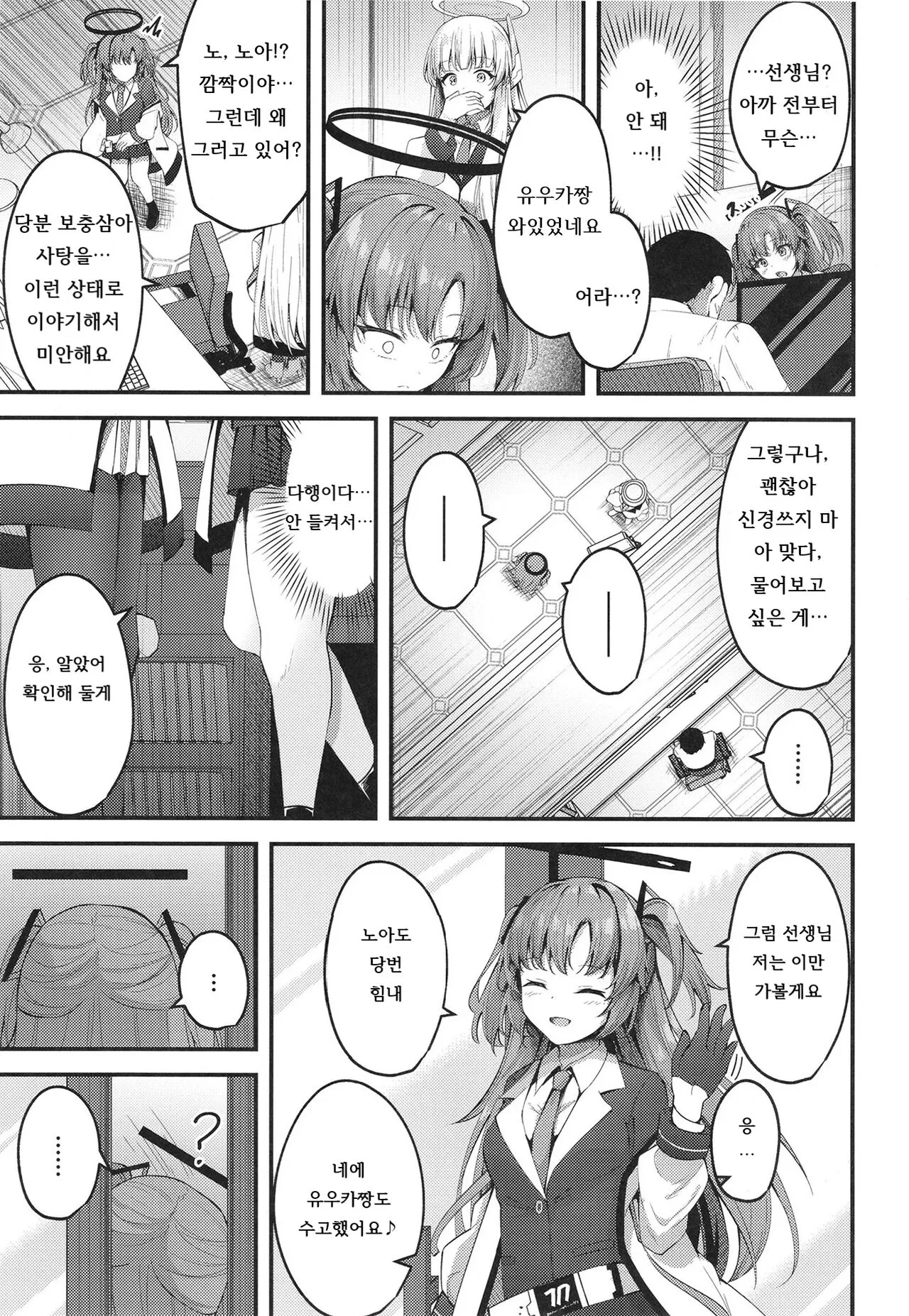 Seishori NOR Asobi ~Ryoute ni Sensei to Yuuka-chan~ | 성처리 NOR 장난 ~두 손에 선생님과 유우카짱~ | Page 15