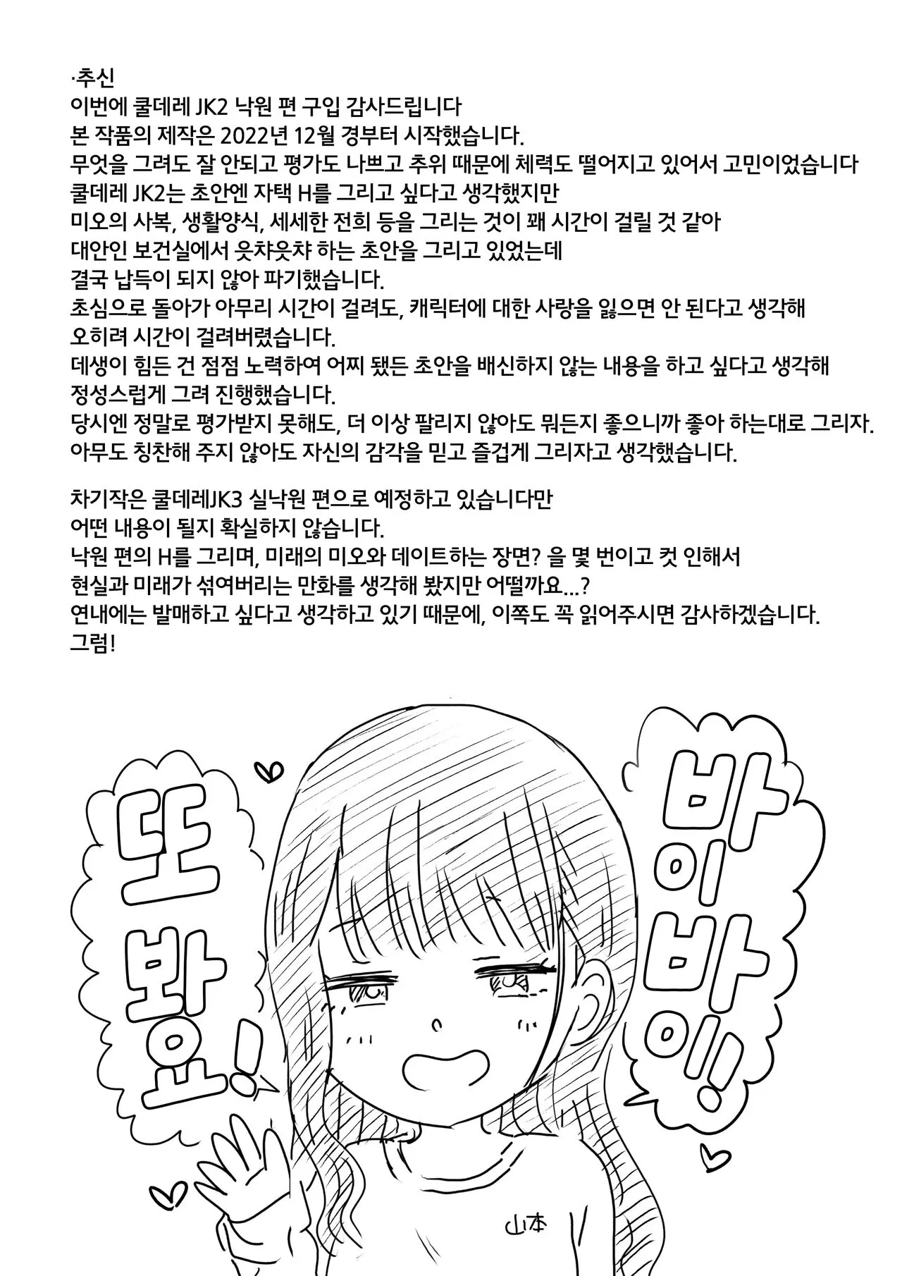 Cool-Dere JK 2 Rakuen Hen │ 쿨데레 J◯ 2 낙원 편 | Page 53