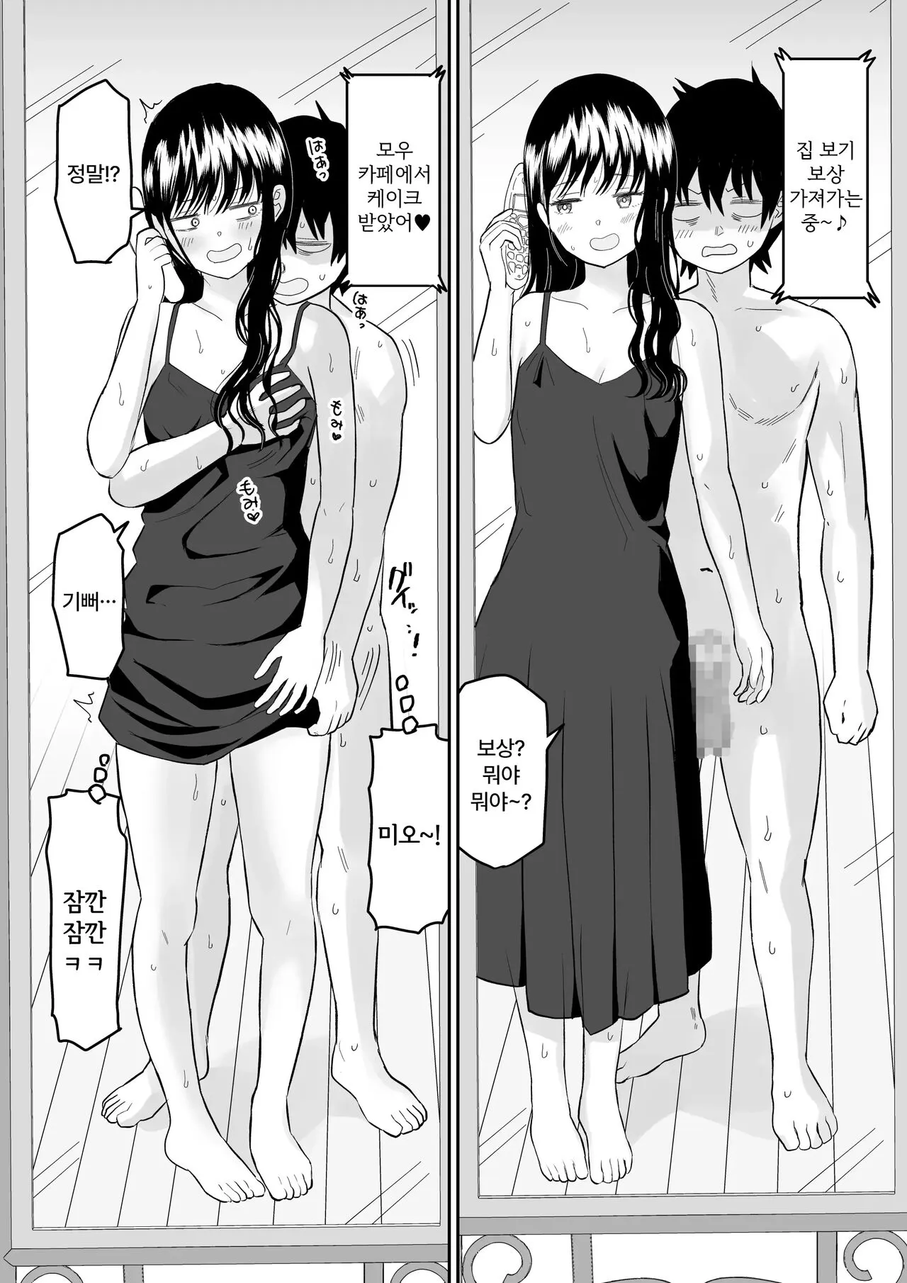 Cool-Dere JK 3 Shitsurakuen Hen │ 쿨데레 J◯3 실낙원편 | Page 40