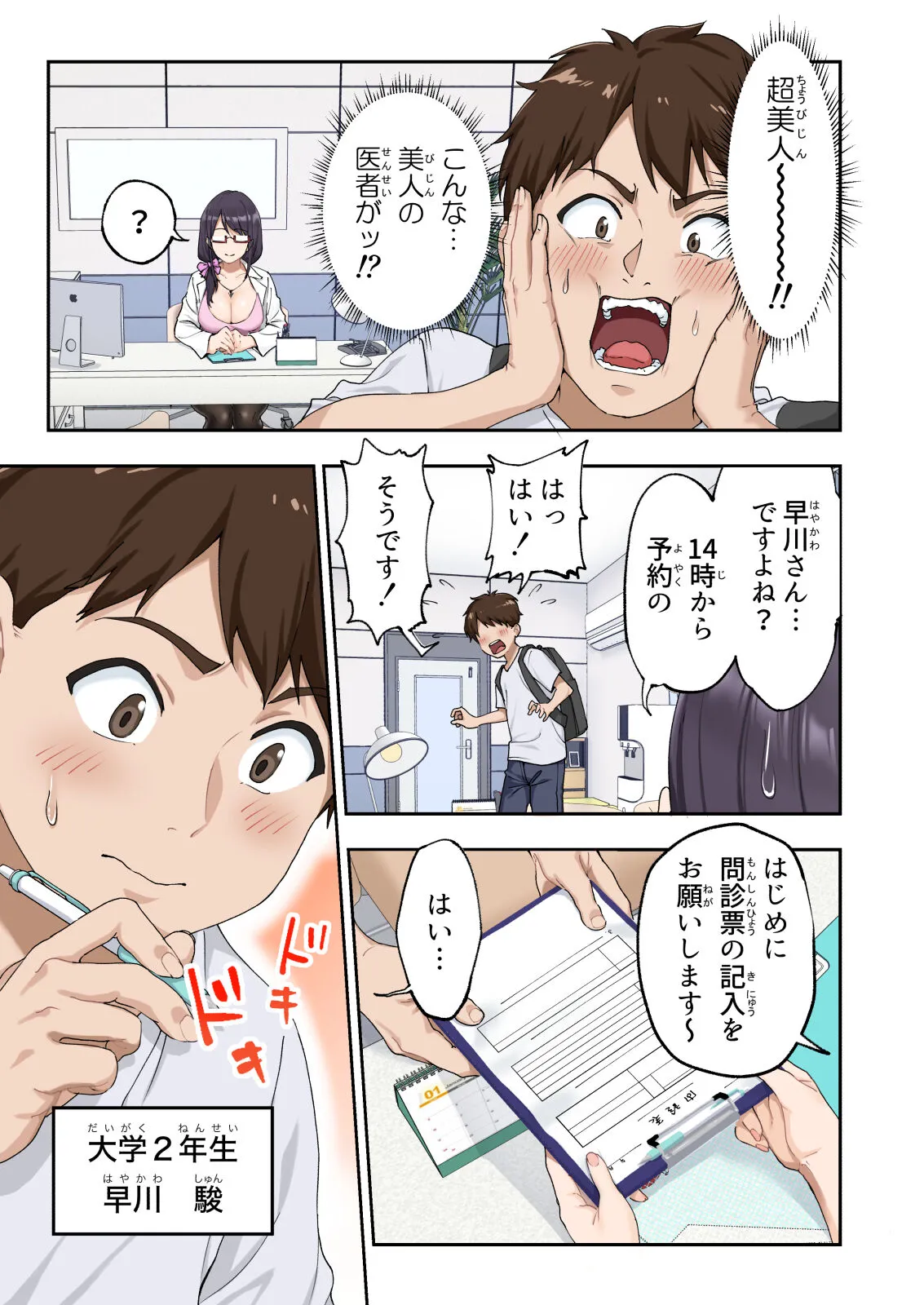 早漏克服クリニック | Page 6