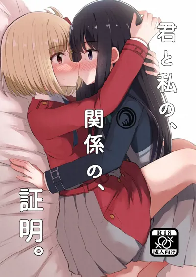 Kimi to Watashi no, Kankei no, Shoumei. | The Proof of Our Relationship's main title page