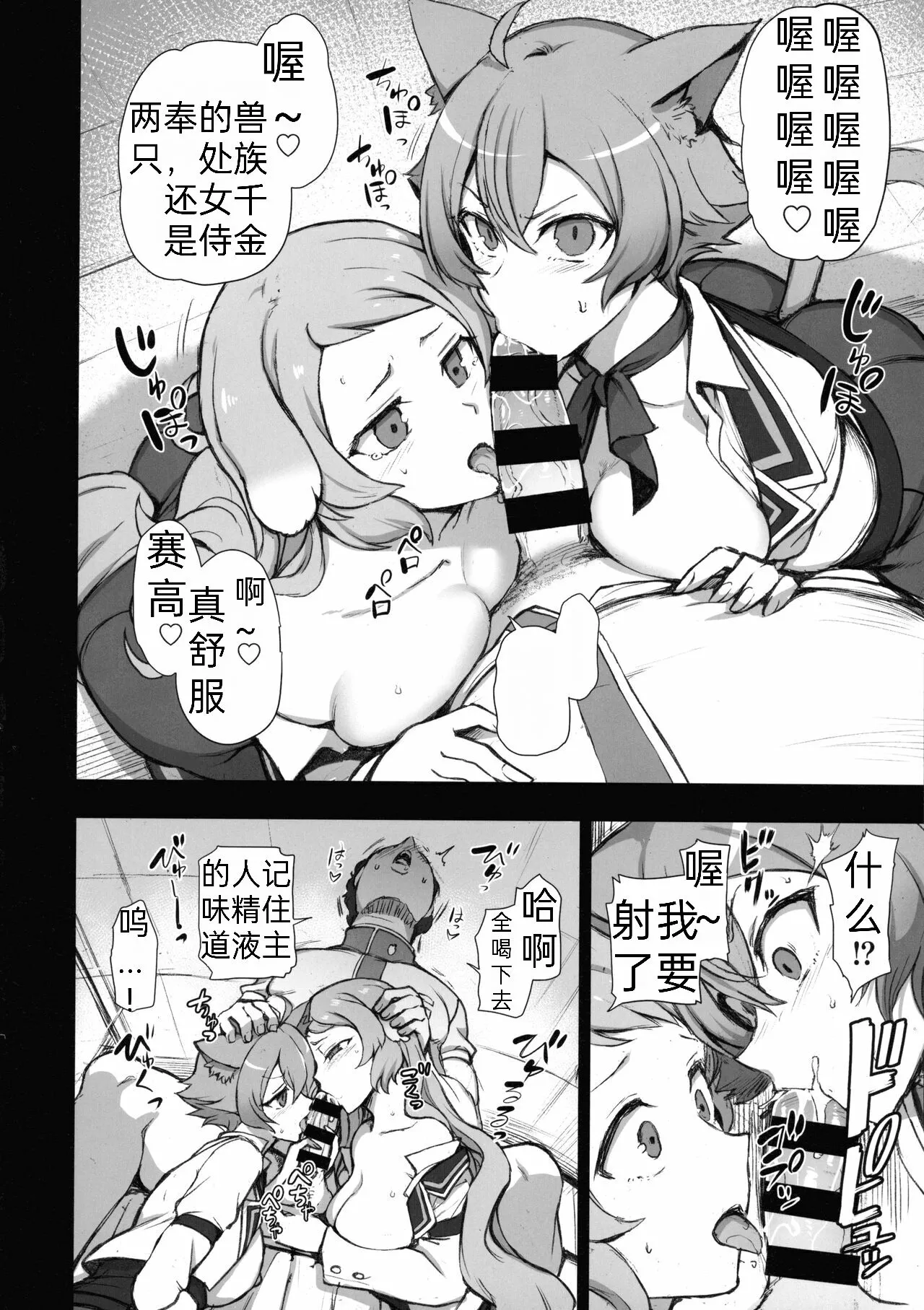 "Mushoku Tensei" Linia to Pursena Juuzoku no Goreijou, Ijimeteta Kimo Otoko ni Doubutsu Mahou de Gyakushuu Sareru | Page 2