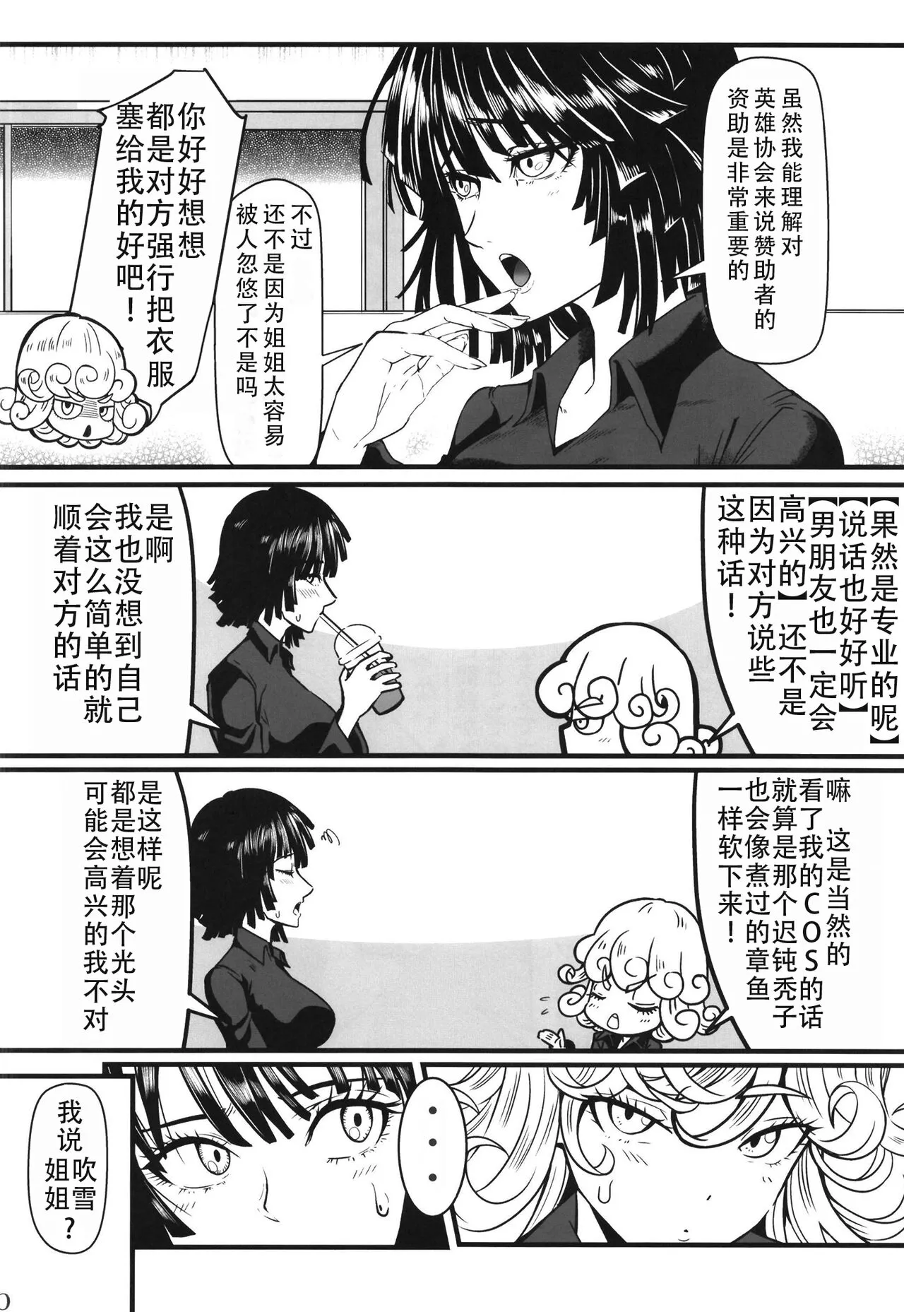 Dekoboko Love sister 5 Kyouka-ban |凹凸有致姐妹丼5 强化版(一拳超人） | Page 6