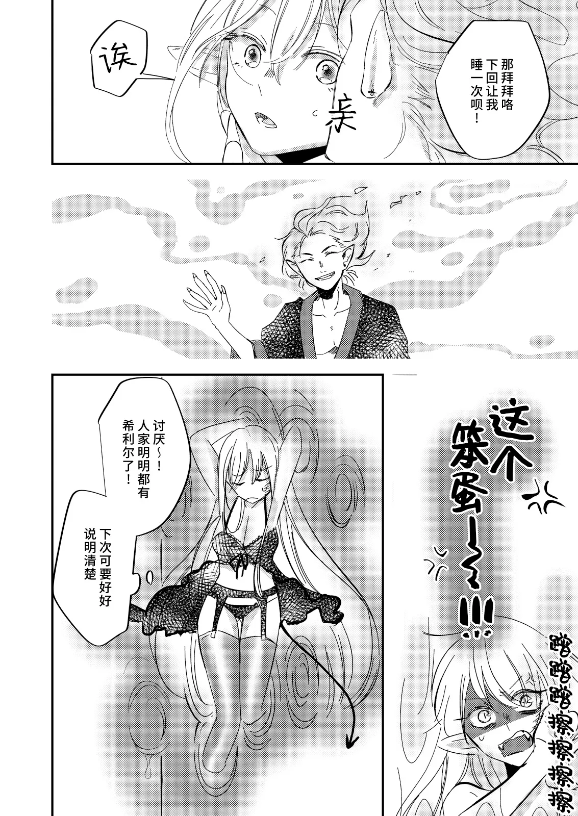 yandere tenshi wa ohitoyoshi sakyubasu ni go shushin | 病娇天使迷恋着好心魅魔 2+后日谈 | Page 7