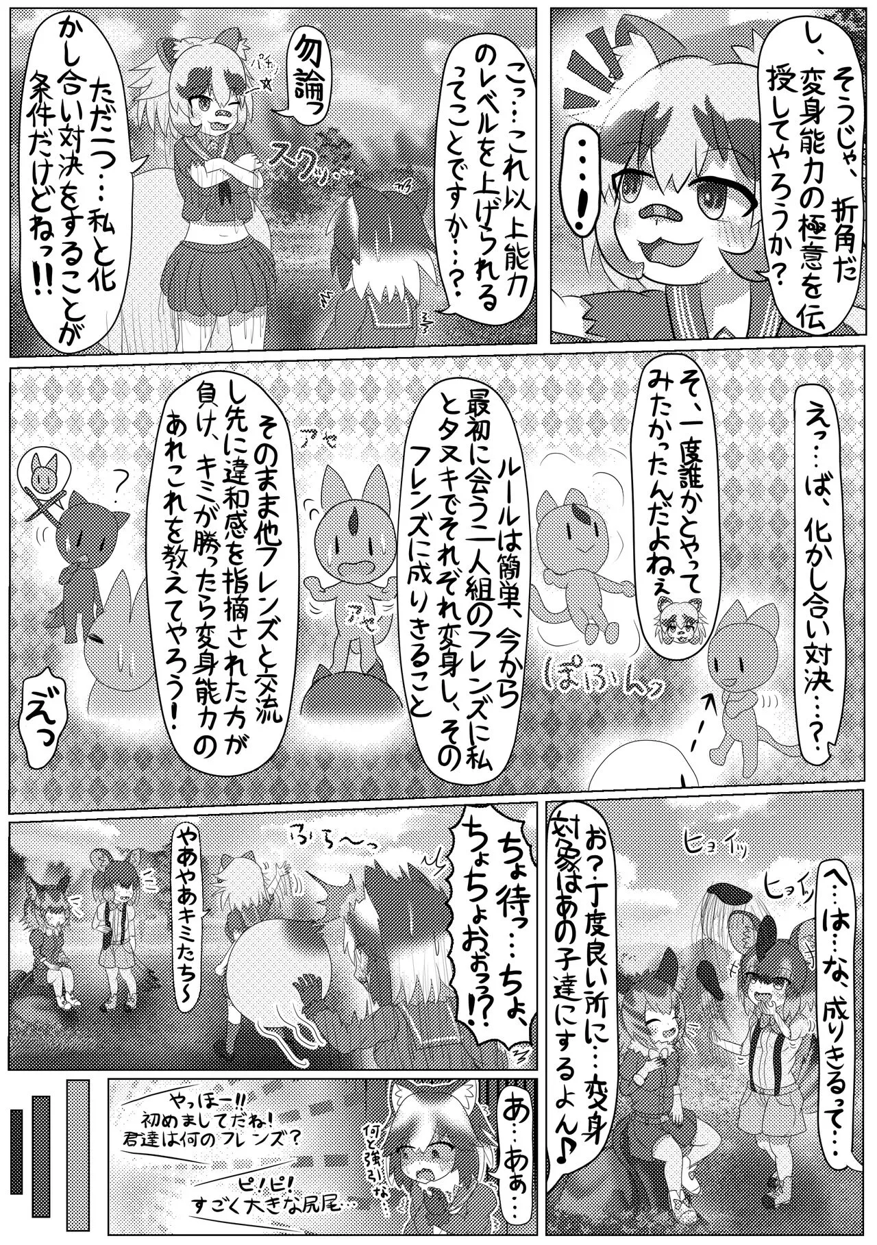 Kemono Friends TSF Joint 3 | Page 19