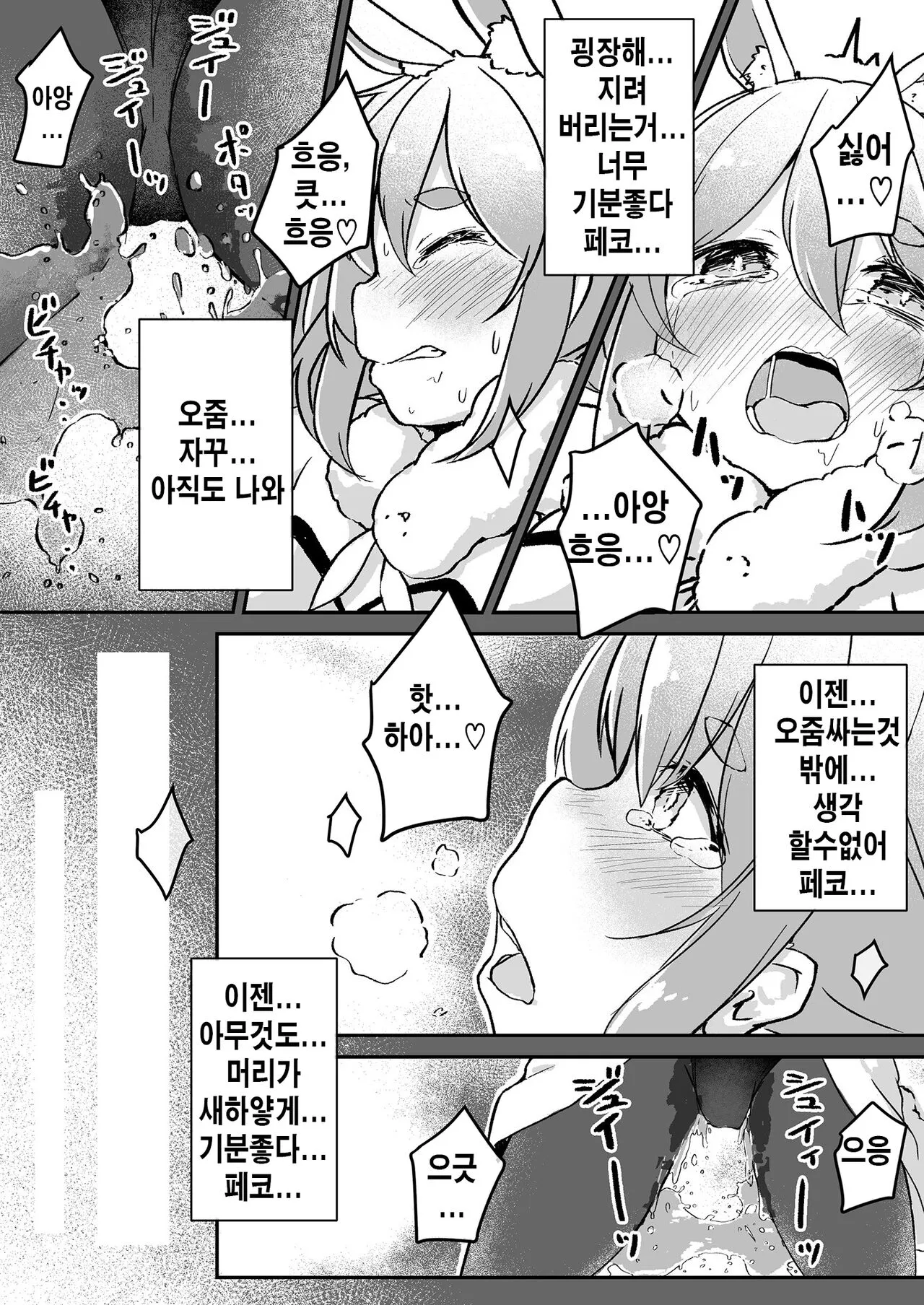 Moru Peko!! | 마렵 페코!! | Page 17