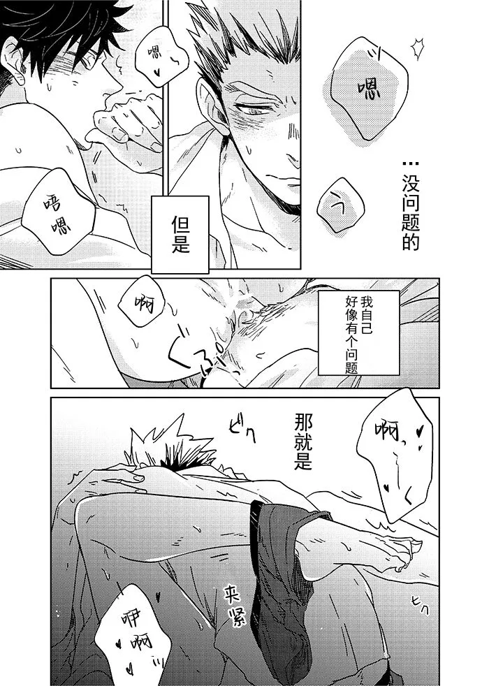 Hyaku Man Kai Aisareta Kuro Neko | 爱了一百万次的黑猫 | Page 5