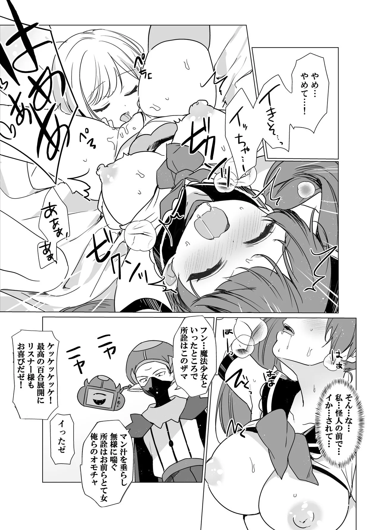 Mahou Shoujo VS Saimin Kyoujin | Page 11