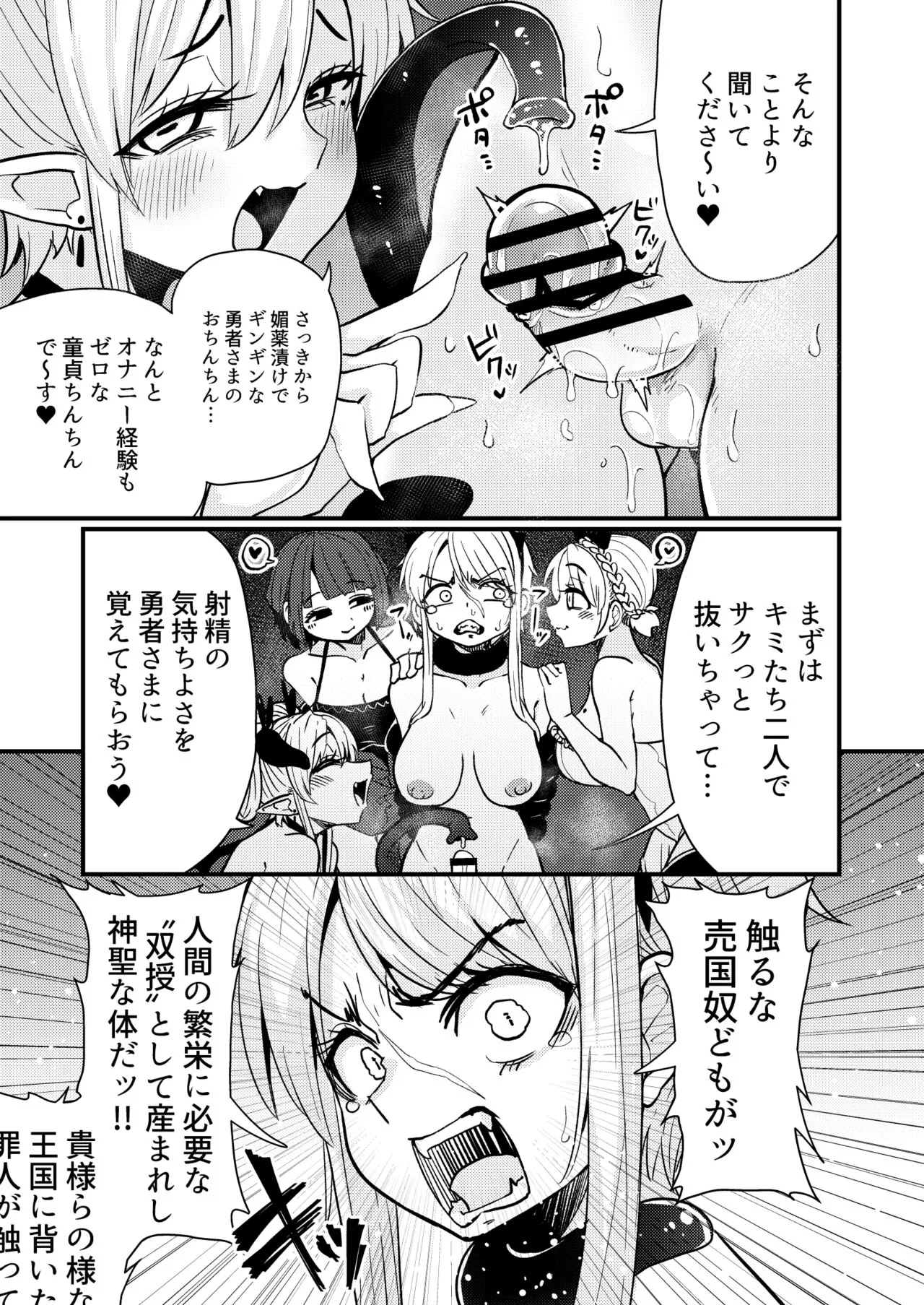 207番目の勇者とサキュバス娼館 | Page 10