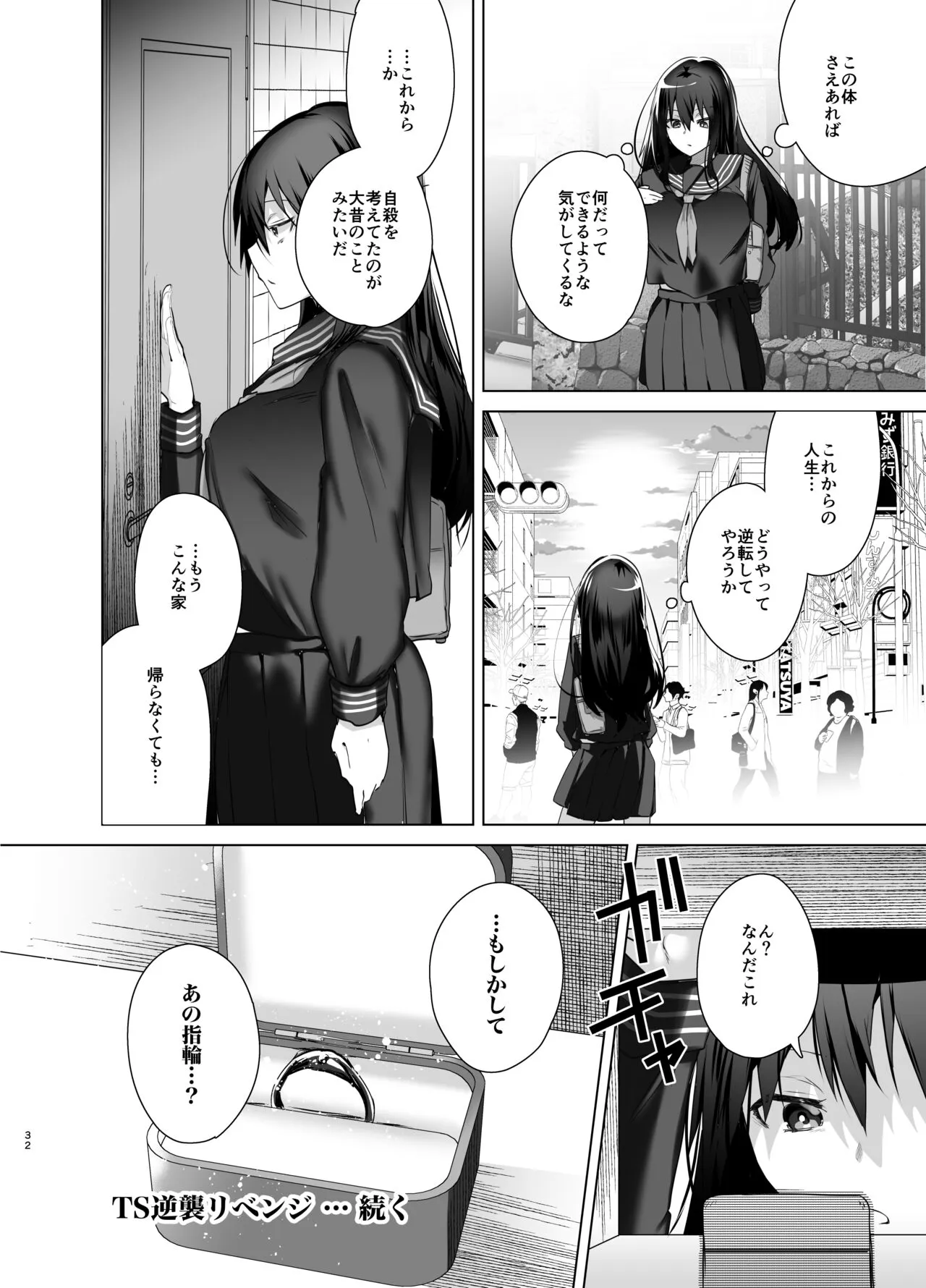 TS Fukushuu Revenge Soushuuhen | Page 32