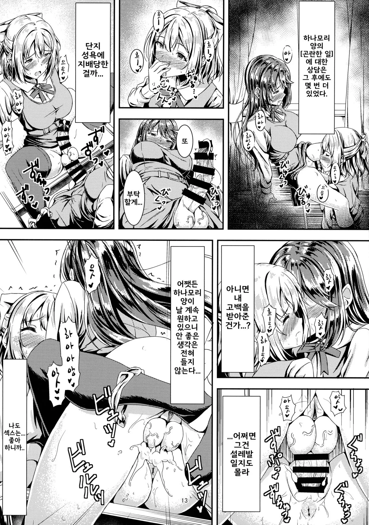 Kurokami LONG Futanari-chan to Jyunai SEX ga Shitaii! | 흑발의 긴생머리 후타나리와 순애섹스를 하고싶어! | Page 13