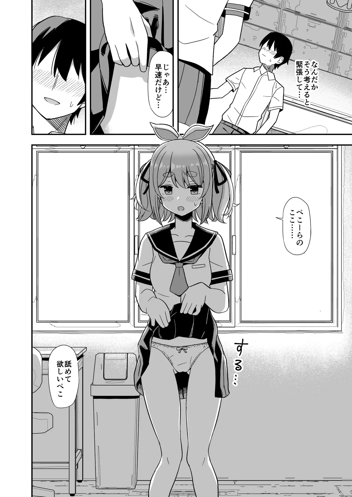 Hatsujouki Peko-chan Manga | Page 2