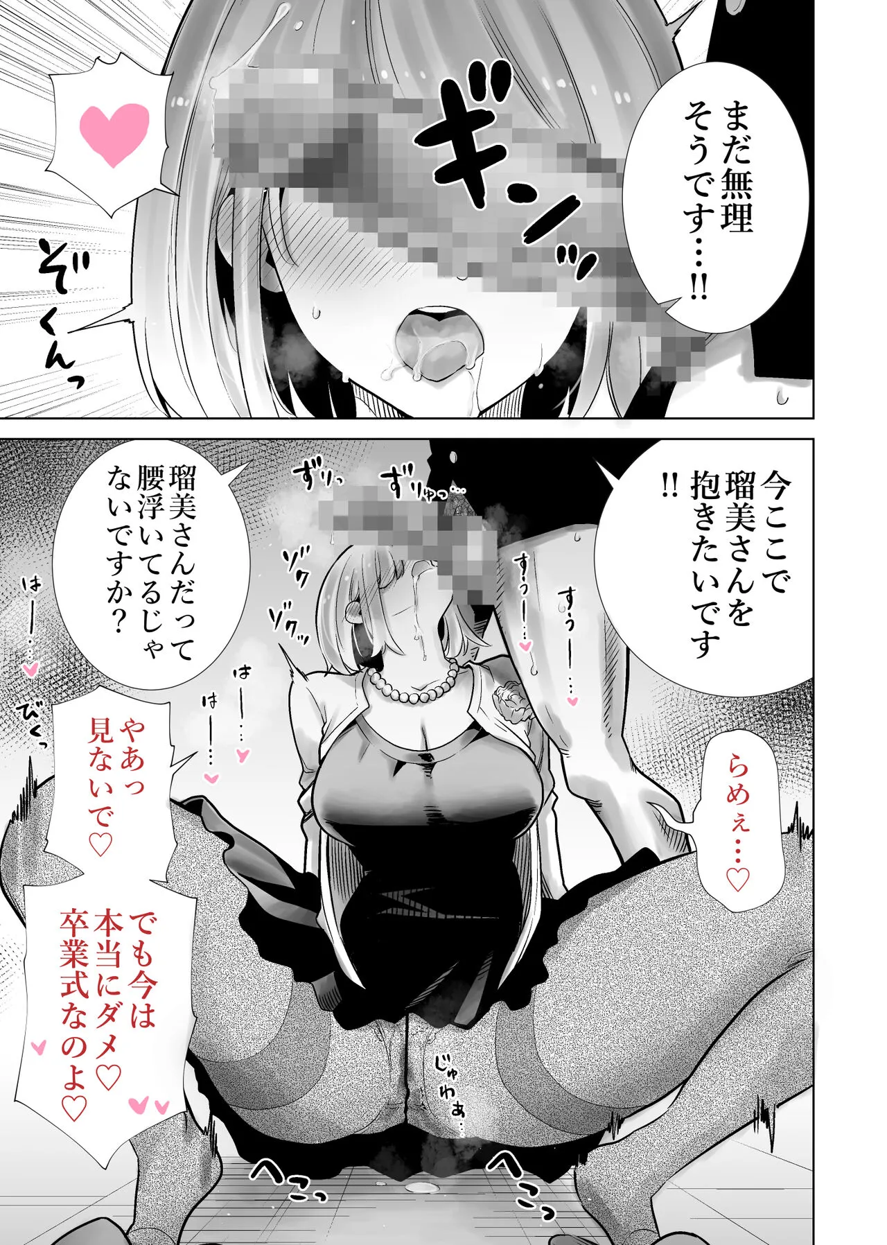 Tomodachi no Mama ga Boku no Dekachin de Ikimakutta Sotsugyoushiki | Page 9