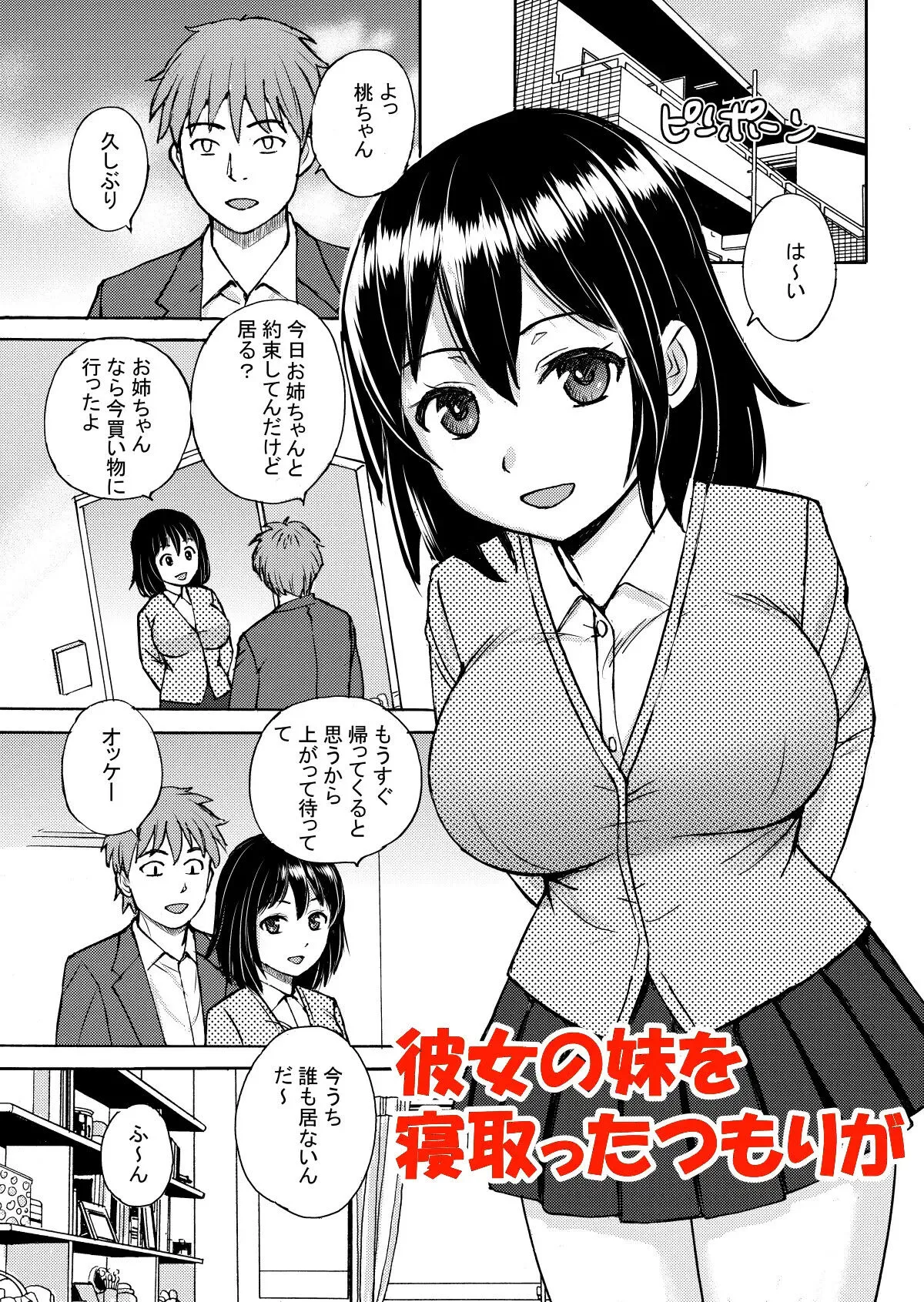 Rikejo no Kanojo ga Kareshi no Chinpo Size wo Hakatte Mitara... | Page 4