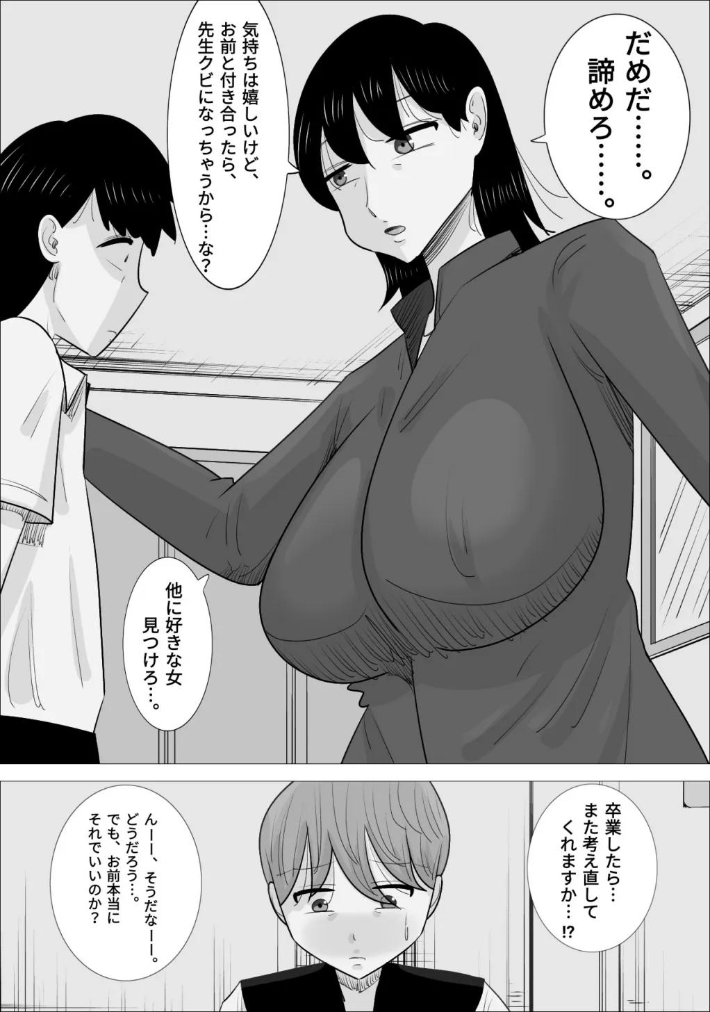 Suki na Otokonoko ga  Onna Taiiku Kyoushi  to Dekiteta. | Page 23