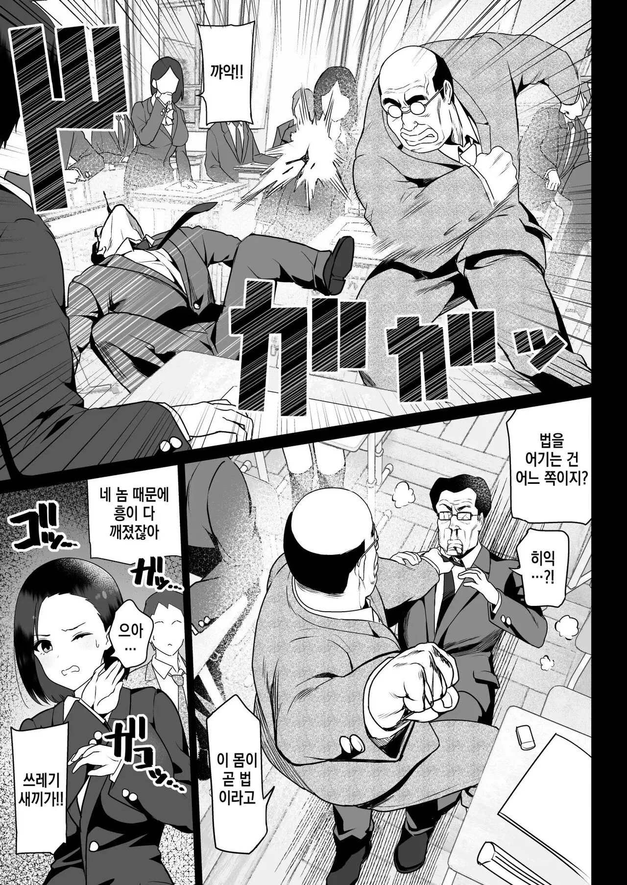 Zettai Fukujuu | 절대복종 | Page 13