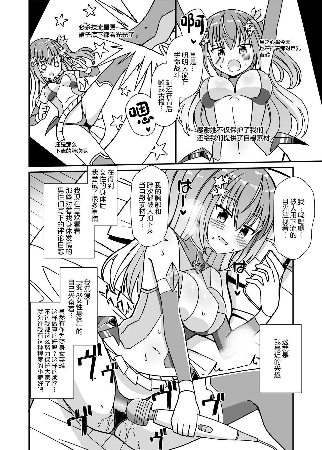 Nyotaika Shite Henshin Heroine ni Natta kedo Kinketsu na no de Karada wo Uttara Mesu ni Sareta | Page 6