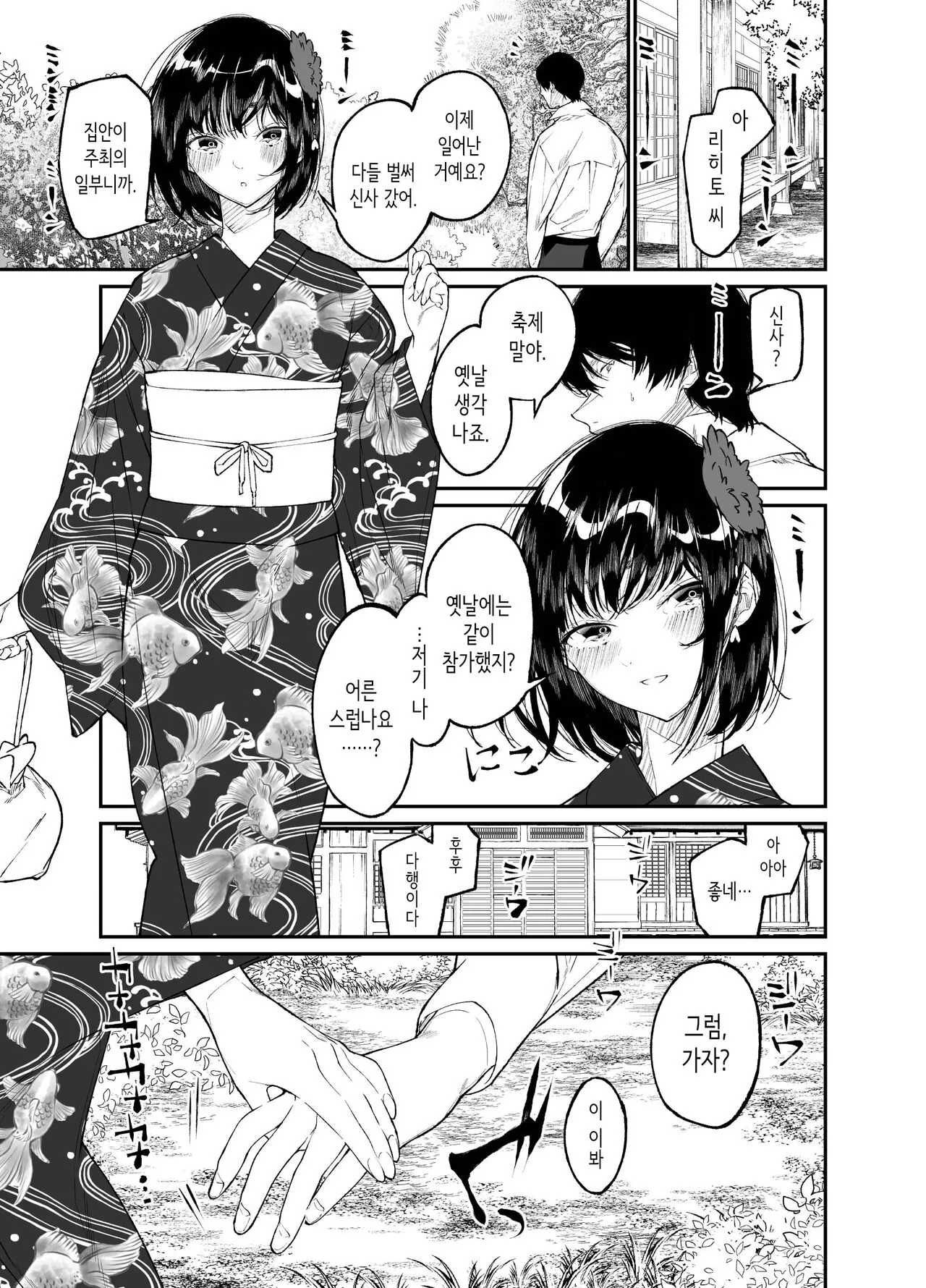 Natsu, Shoujo wa Tonde, Hi ni Iru. | 여름, 소녀는 불길 속에 뛰어든다. | Page 17