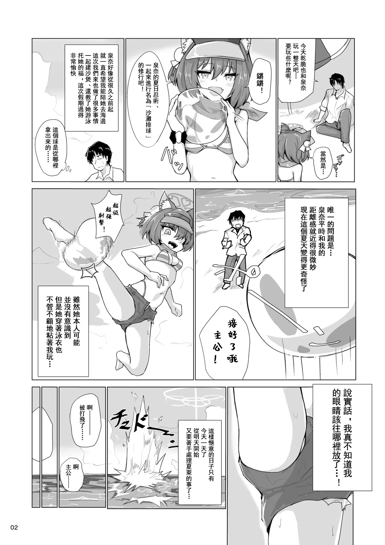 Kivotos Saikou no Ninja to Sugosu Futarikiri no Kaki Kyuuka | Page 4