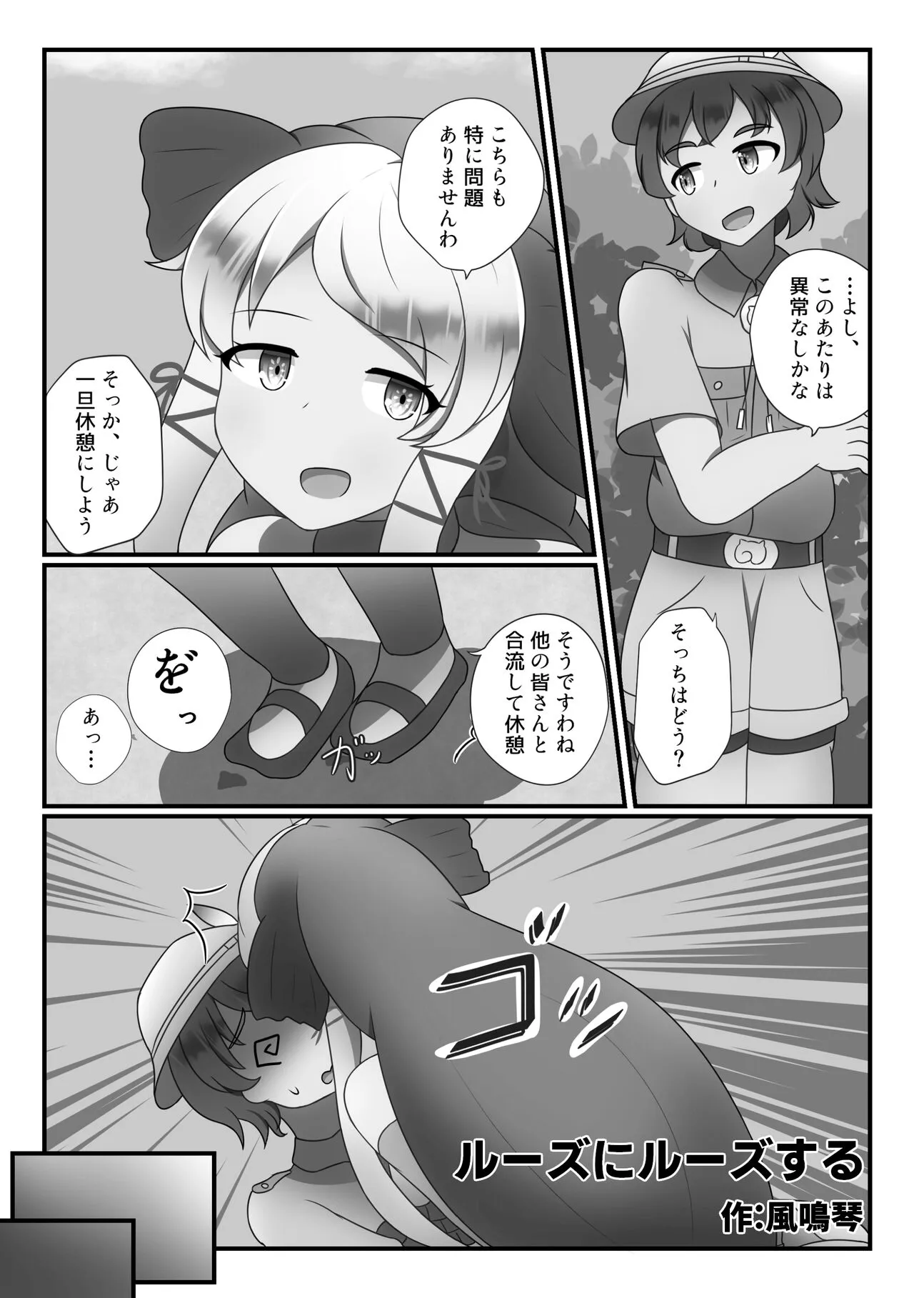 Kemono Friends TSF Joint 3 | Page 27