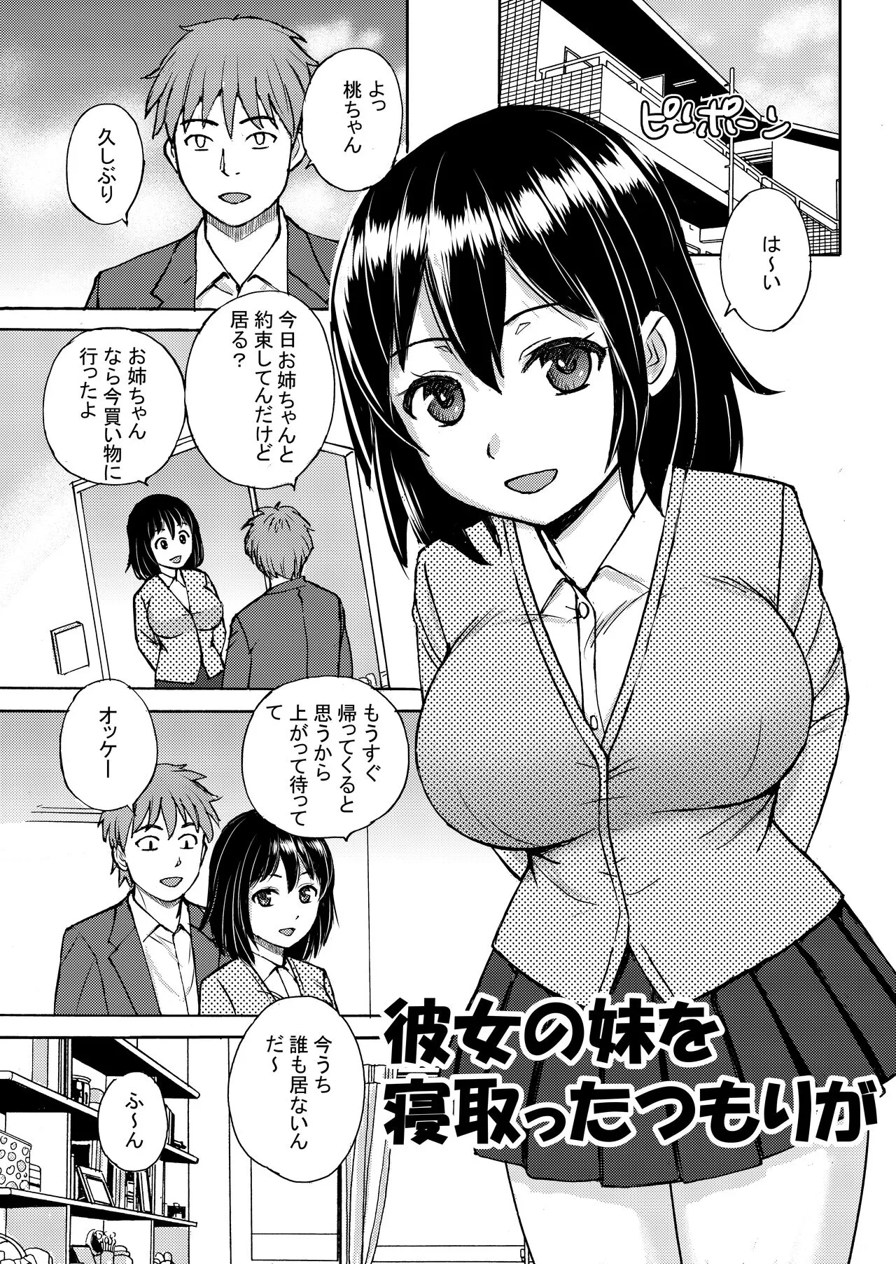 Rikejo no Kanojo ga Kareshi no Chinpo Size wo Hakatte Mitara... | Page 32