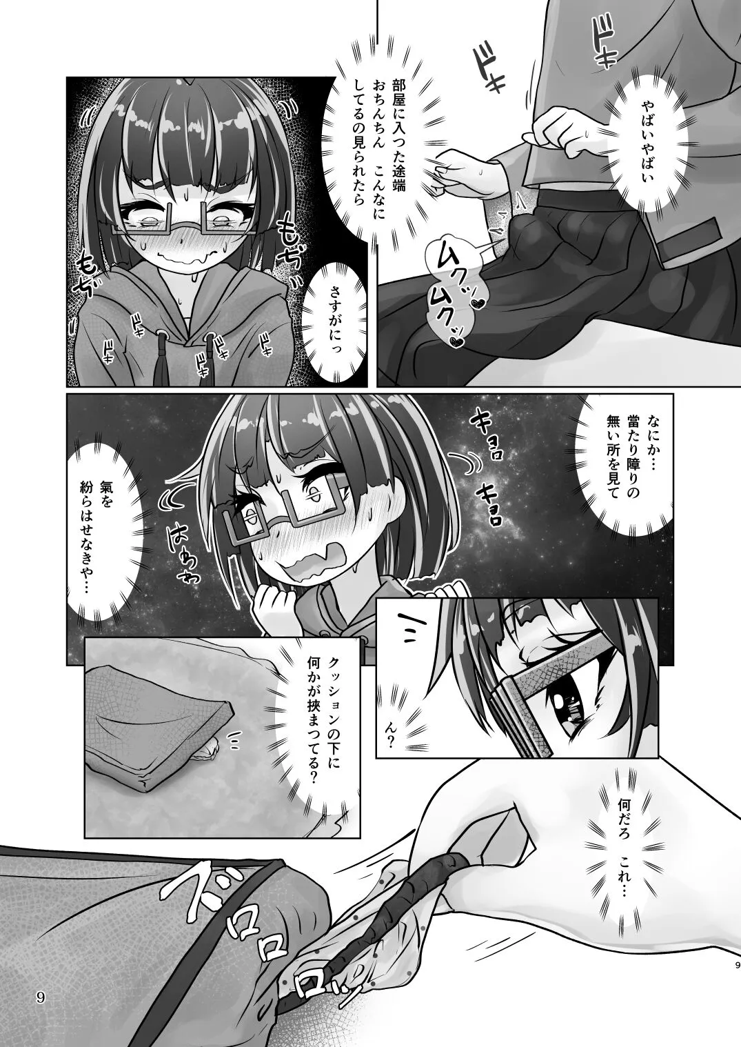 Yuri-iro no Yuei Koukei Dai Yon | Page 9