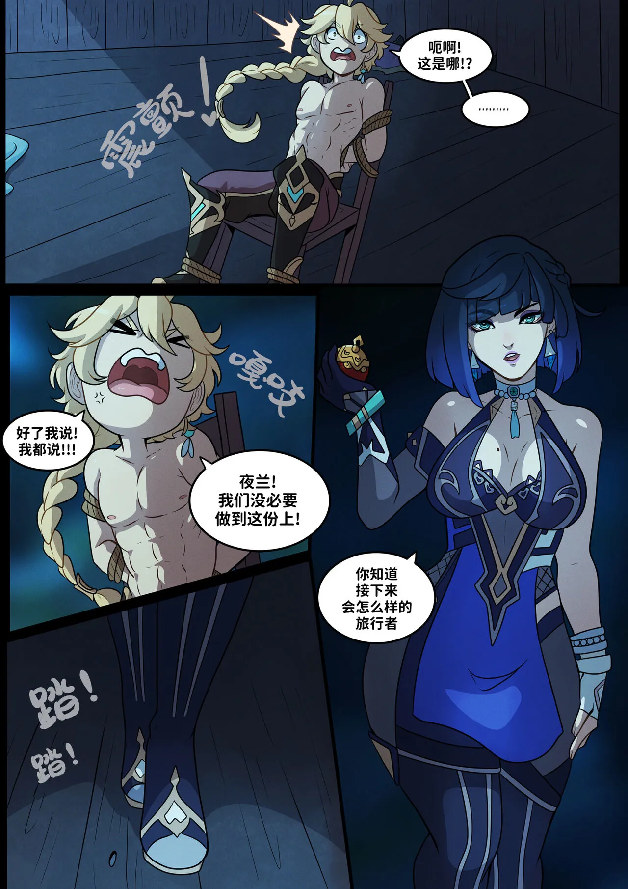 Elemental Desire: The Thrill of the Chase | 元素的渴求：惊魂追逐 | Page 11