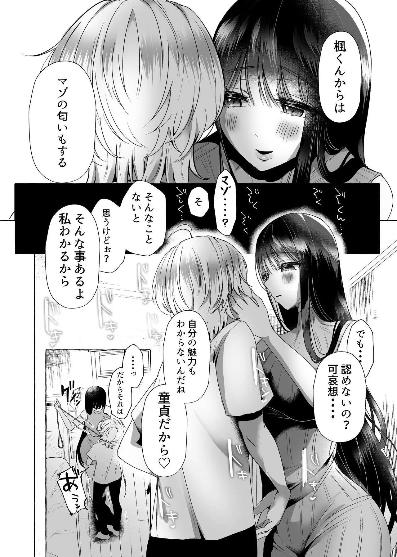 新 僕は彼女の犬になる | Page 8