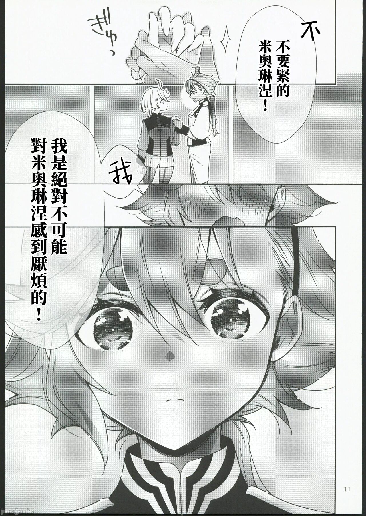 Shiawase na Hibi -if- | Page 9