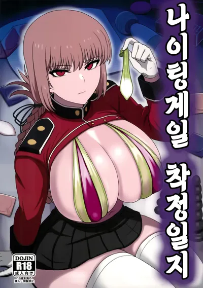 Nightingale Sakusei Nisshi | 나이팅게일 착정일지's main title page