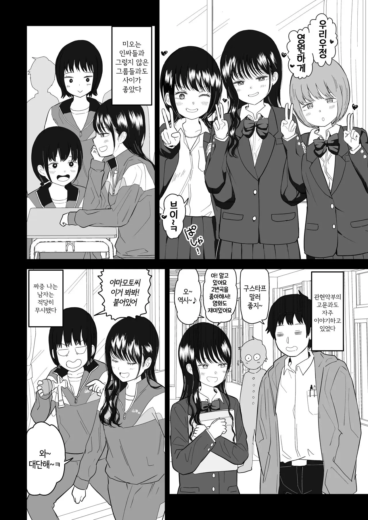 Cool-Dere JK 3 Shitsurakuen Hen │ 쿨데레 J◯3 실낙원편 | Page 14