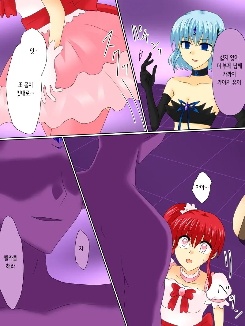 Henshin Heroine ga Aku ni Ochita Hi 4 | 변신 히로인이 타락한 날 4 | Page 45