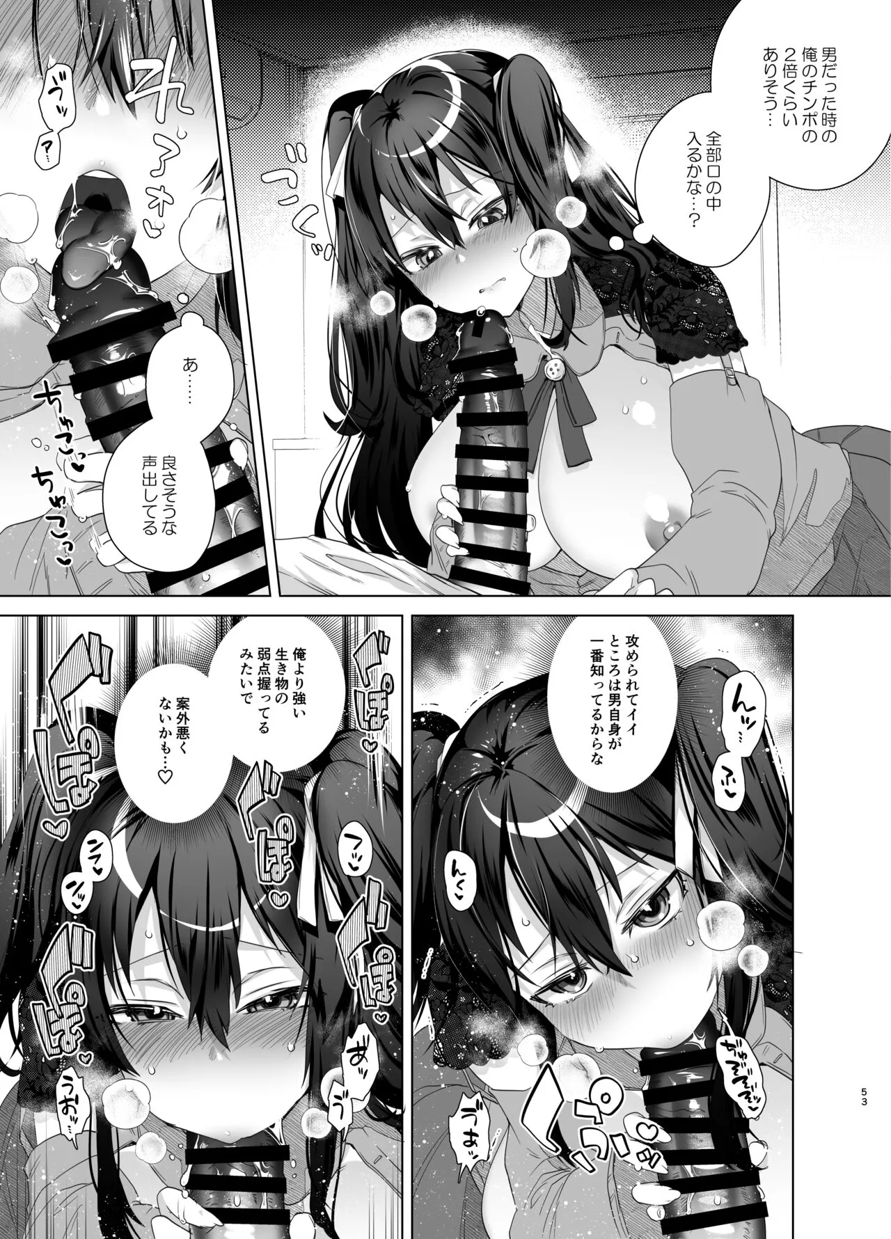 TS Fukushuu Revenge Soushuuhen | Page 53