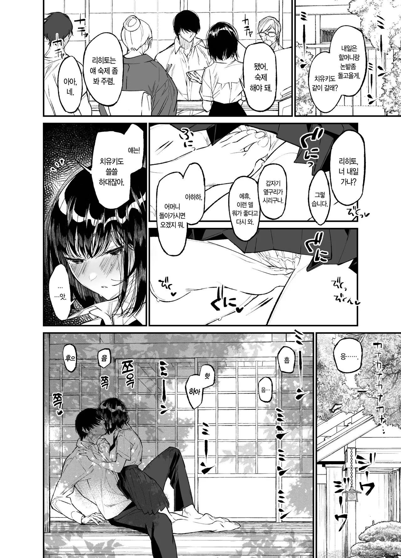 Natsu, Shoujo wa Tonde, Hi ni Iru. | 여름, 소녀는 불에, 날아든다. | Page 48