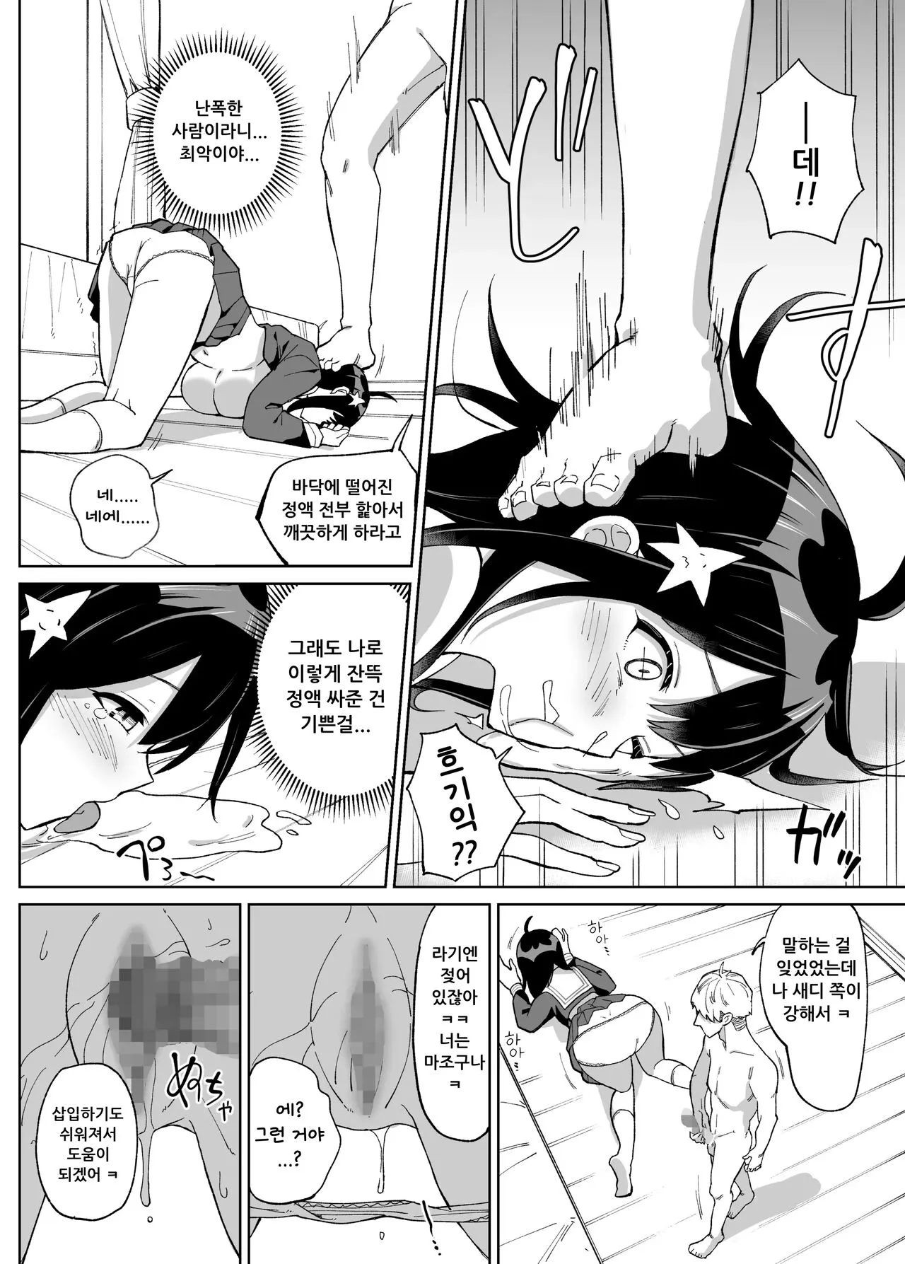 Osananajimi Kanojo kara no X’mas Present wa Netorare deshita | 소꿉친구인 그녀에게 받은 X'mas 선물은 네토라레 였습니다 | Page 19