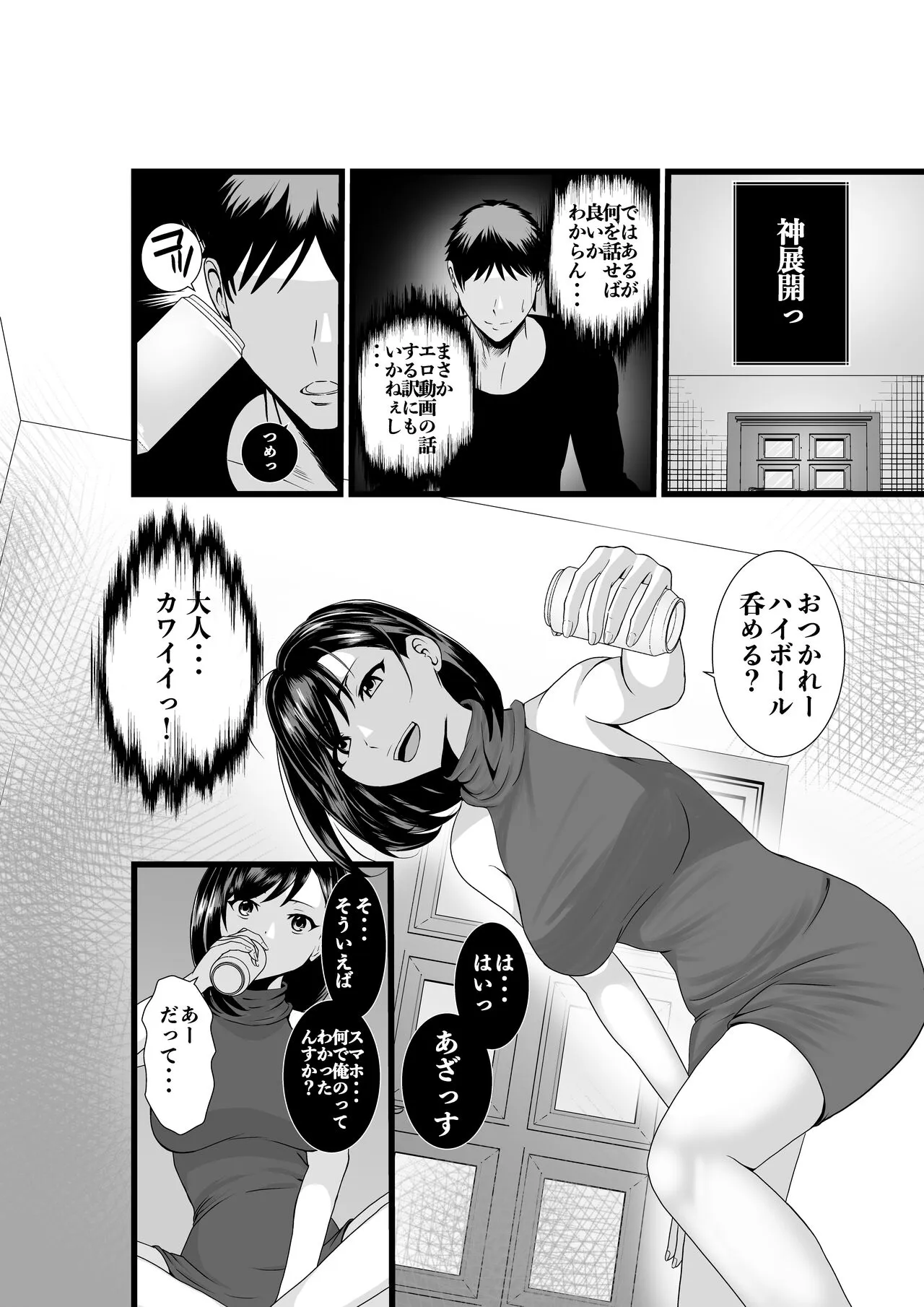 Otonari-san, Jibun no Dekachichi ga Buki ni Naru to Kizuite Shimau w ~Nakadashi Noukou Sex~ | Page 5