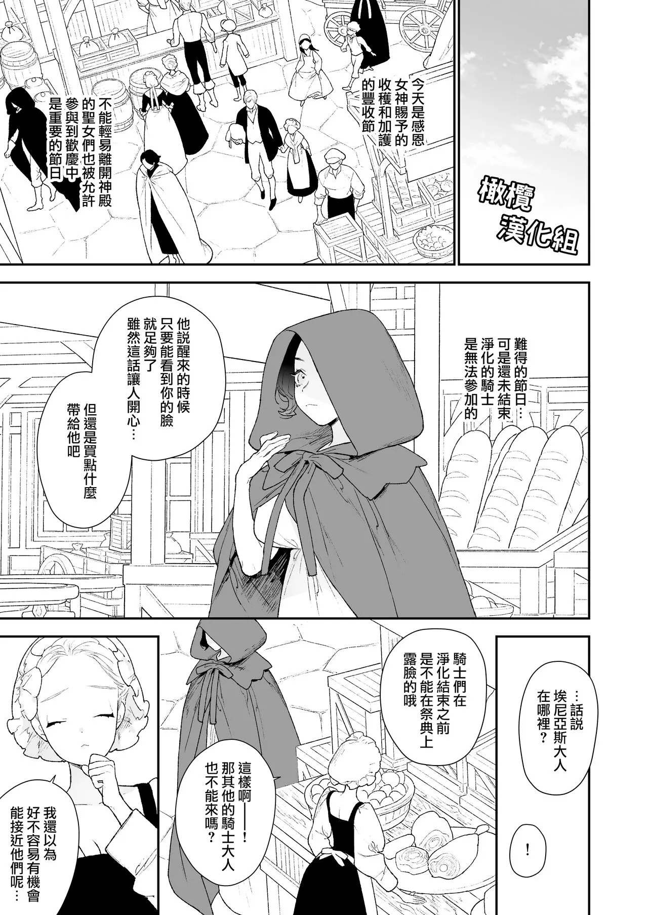 Seijo wa Toshishita Kishi no Ichizu na Renjou o Kobamenai | 圣女无法抗拒年下骑士的忠犬之爱 | Page 26