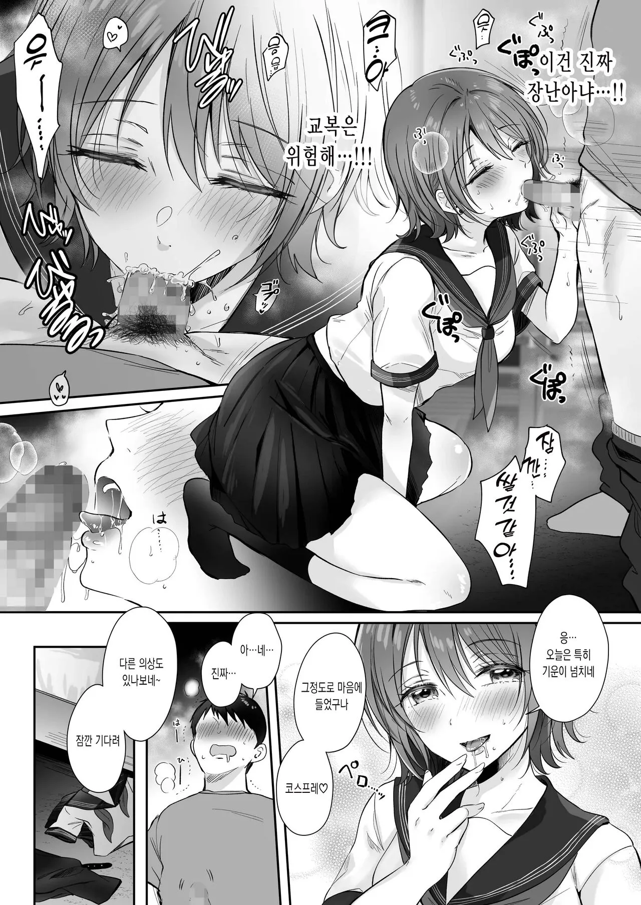 Nana-senpai to LoveHo de Cosplay Ecchi ~SeFri no Senpai Bangaihen~ | 나나선배와 러브호텔에서 코스프레섹스 ~섹프선배 번외편~ | Page 5