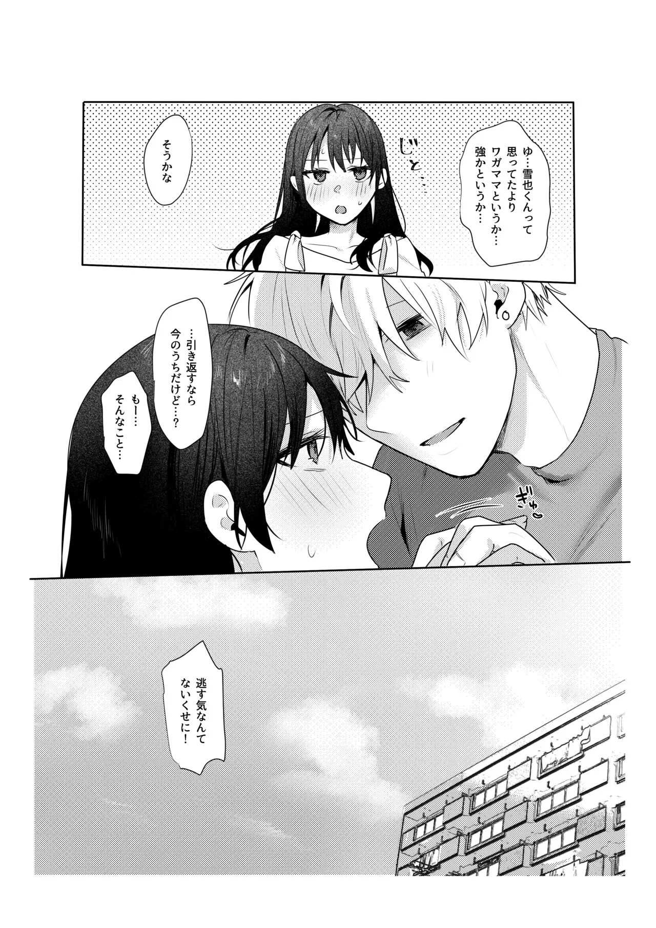 Hatsukoi no Yukiya-kun kara Shuuchaku Koubi de Tsukamaru Hanashi | Page 64