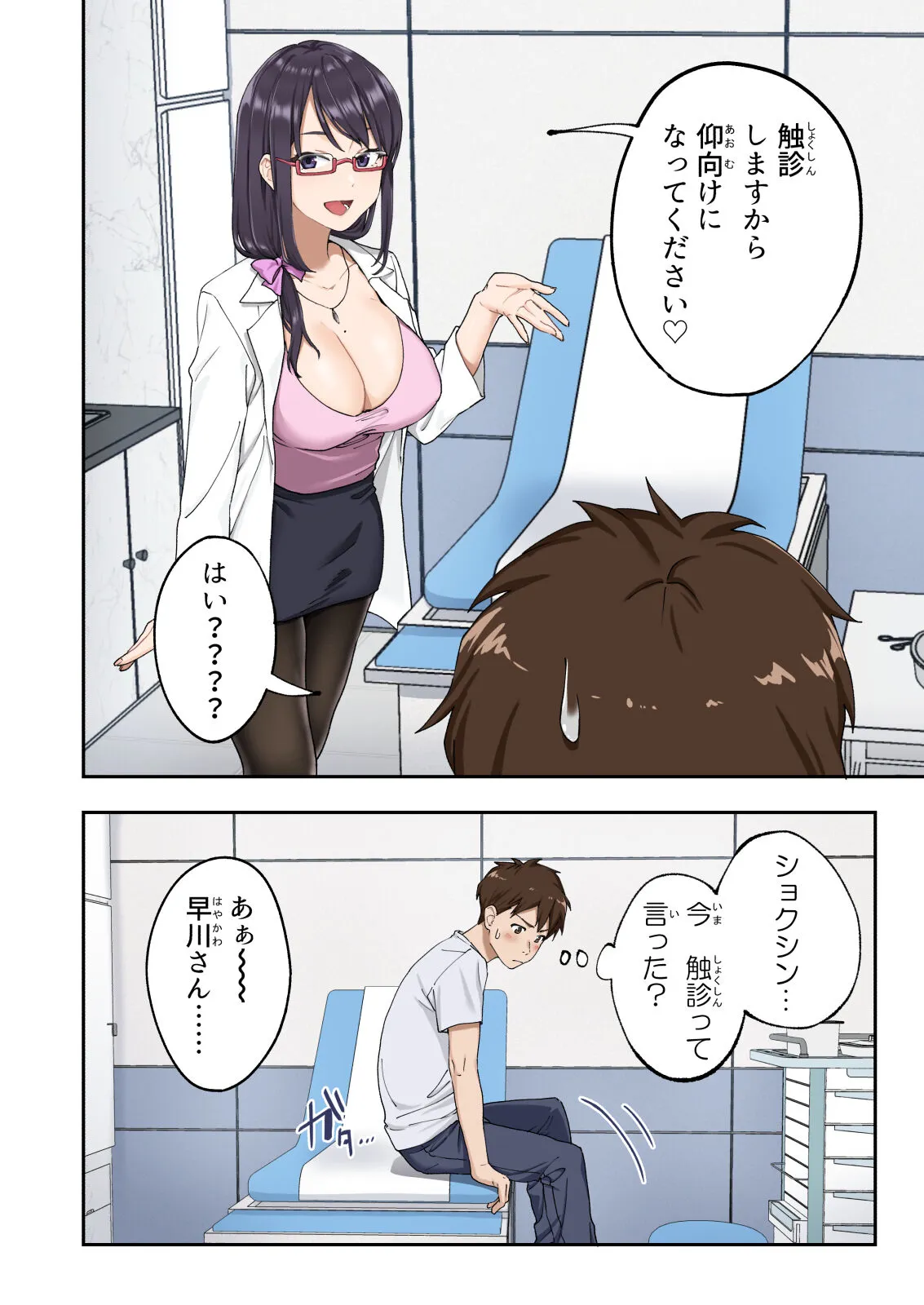 早漏克服クリニック | Page 13