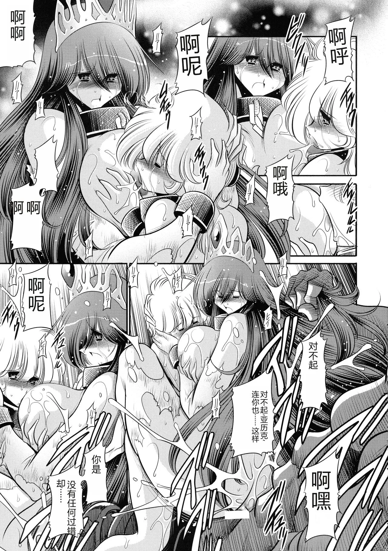 Ochibure Hime Gekan | 墮落的公主 下卷 | Page 55