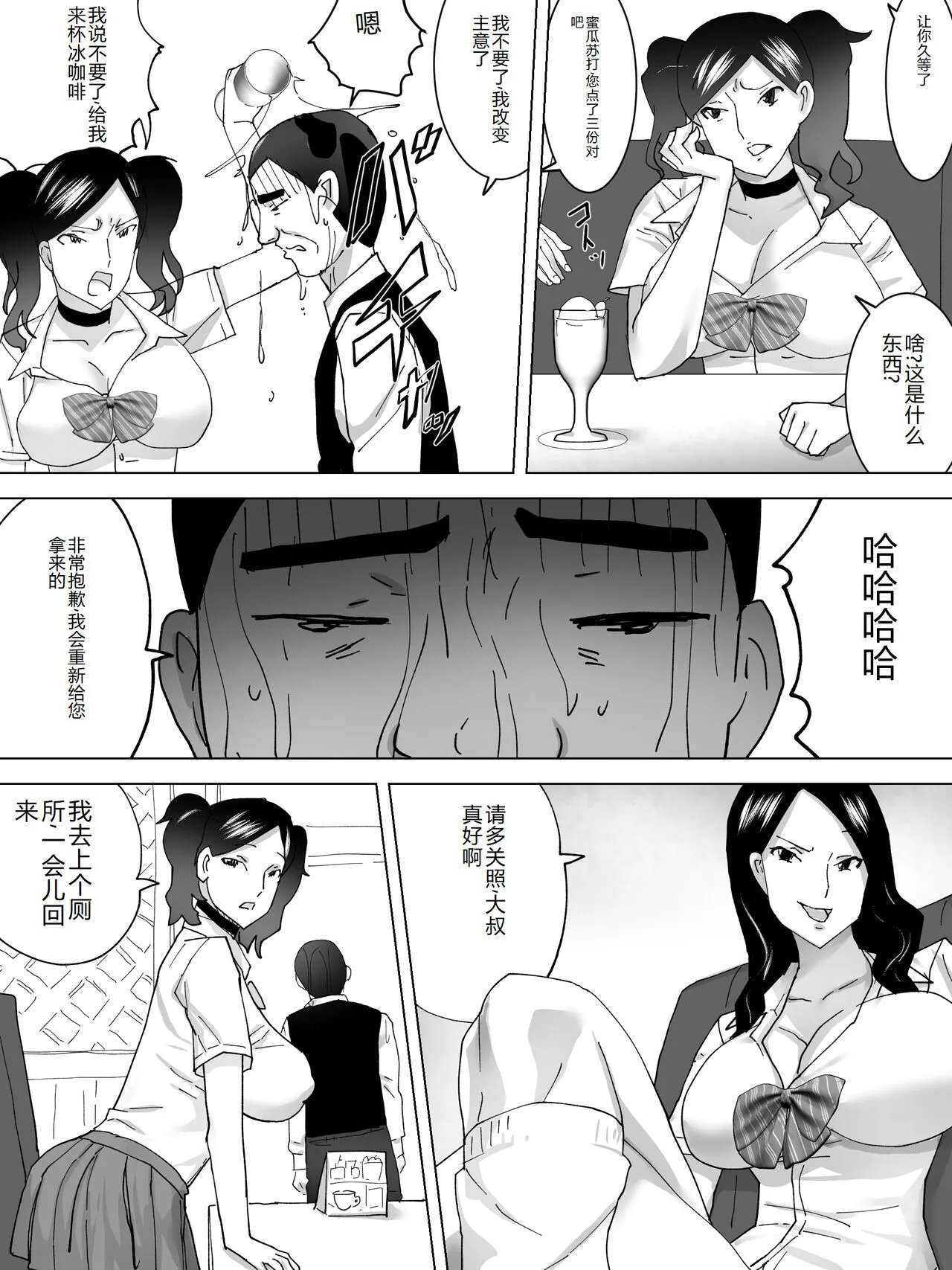 Kissaten no Joshi Benjo | Page 5