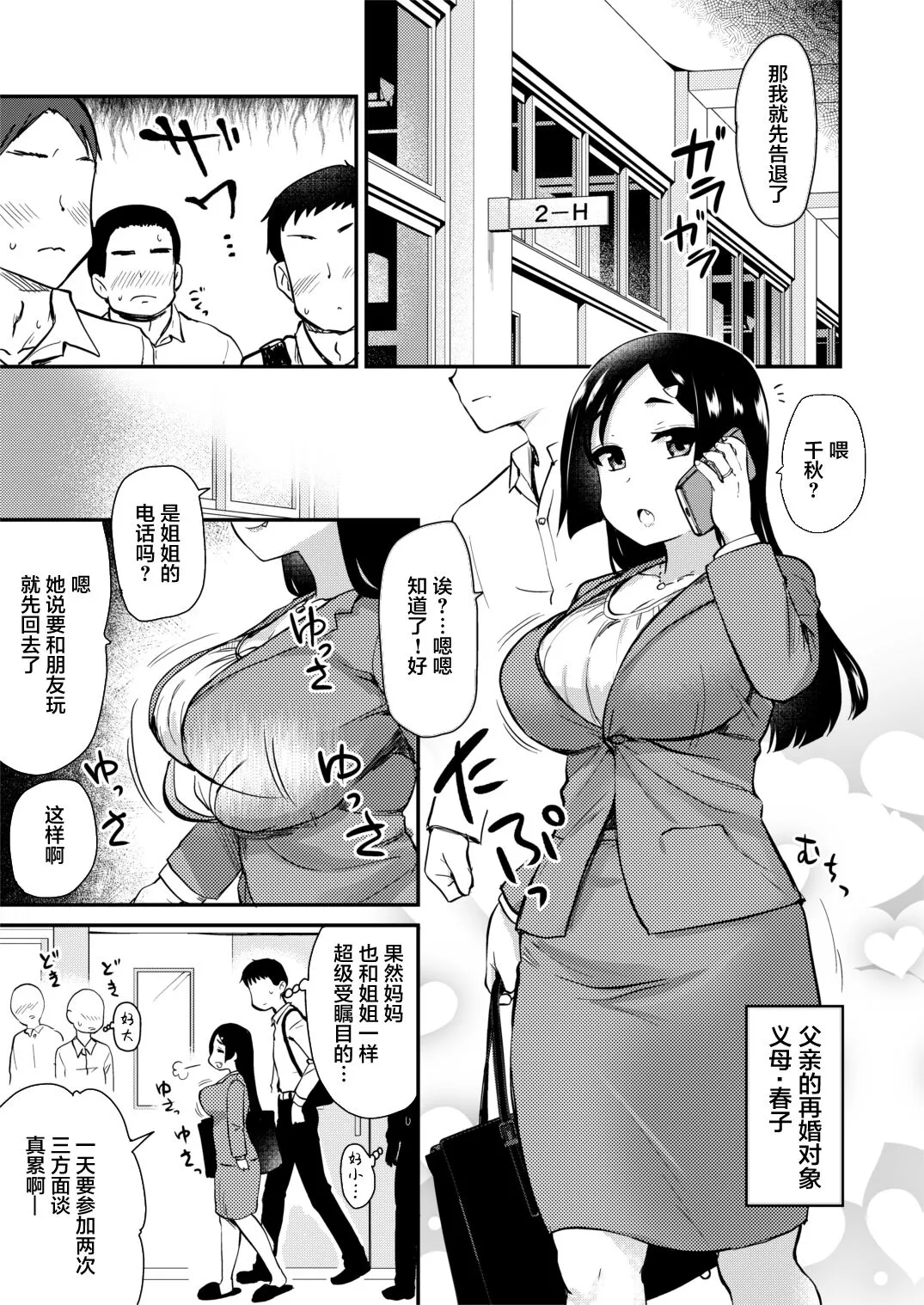 Atarashiku Dekita Mama ga Ero Sugiru Nichijou. | 我的新任妈妈太过色情的日常。 | Page 5