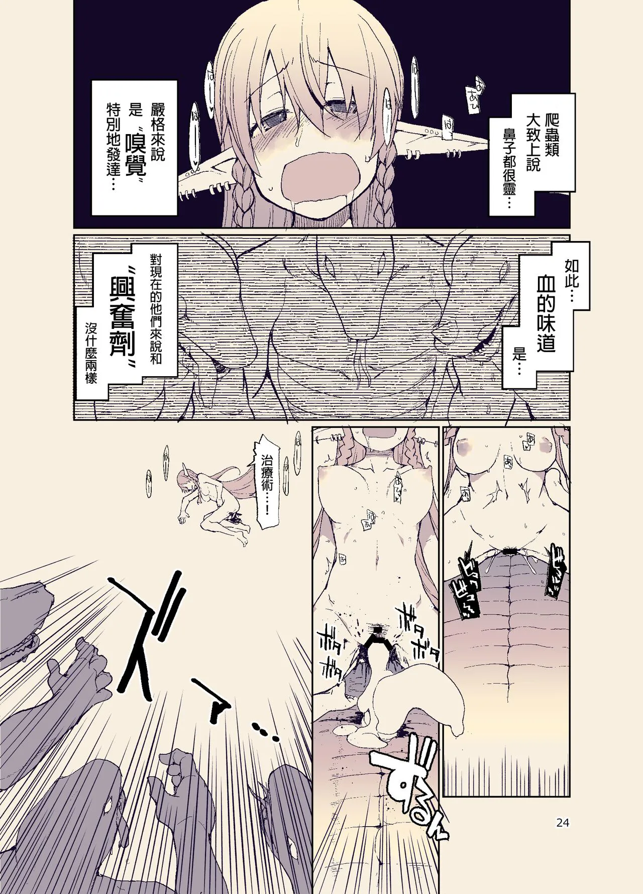 Dosukebe Elf no Ishukan Nikki 11 | Page 26