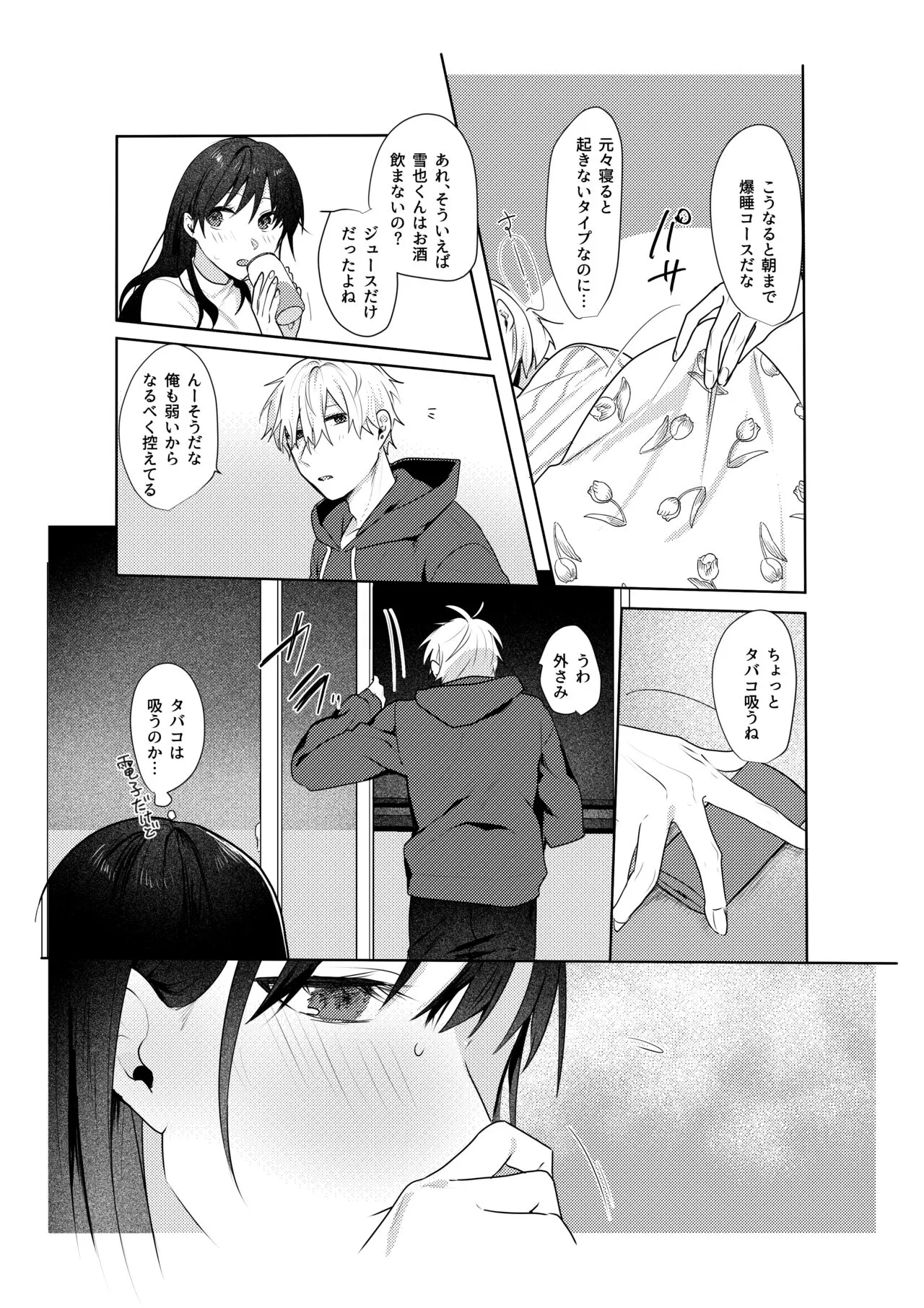 Hatsukoi no Yukiya-kun kara Shuuchaku Koubi de Tsukamaru Hanashi | Page 9