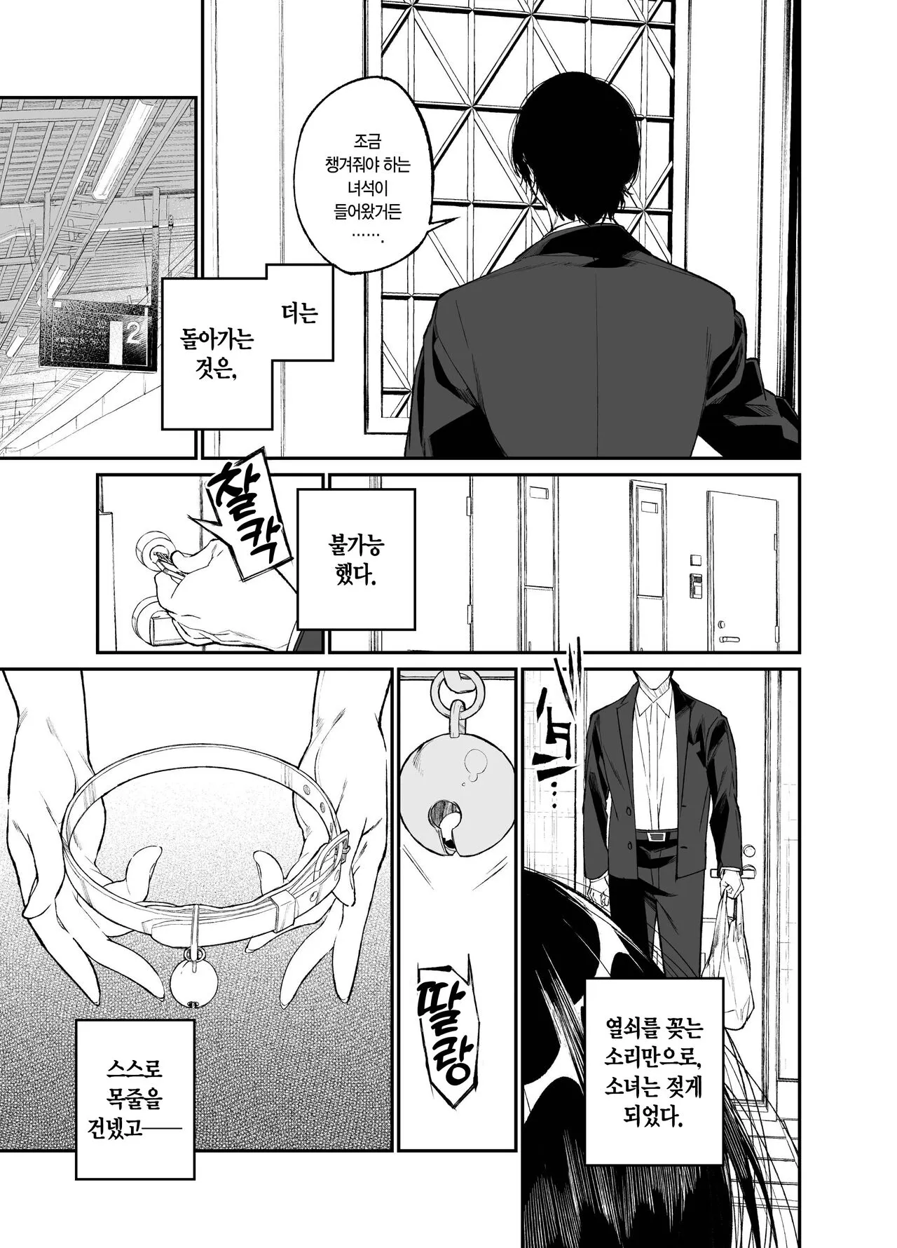 Natsu, Shoujo wa Tonde, Hi ni Iru. | 여름, 소녀는 불에, 날아든다. | Page 59