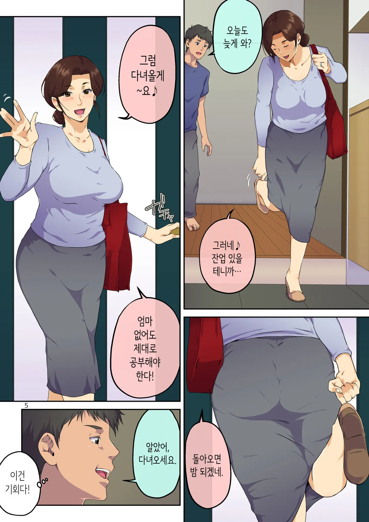 Kaa-san ni Kokuhaku Shitara xxxx Made Sasete Kureta | 엄마에게 고백했더니 XX까지 하게 해줬다 | Page 6