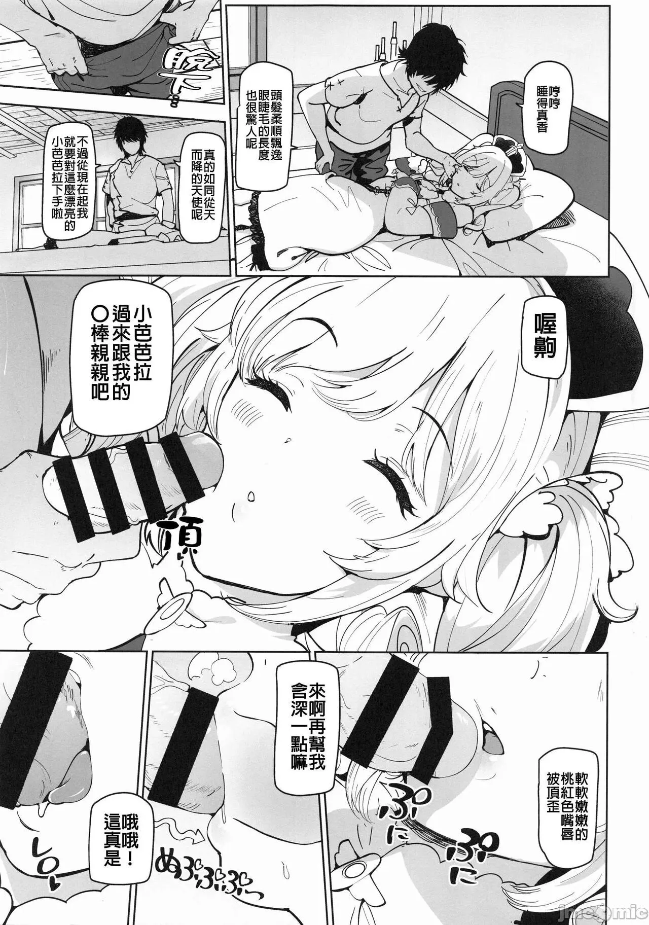 Barbara Nemuru | 芭芭拉 入眠 | Page 6