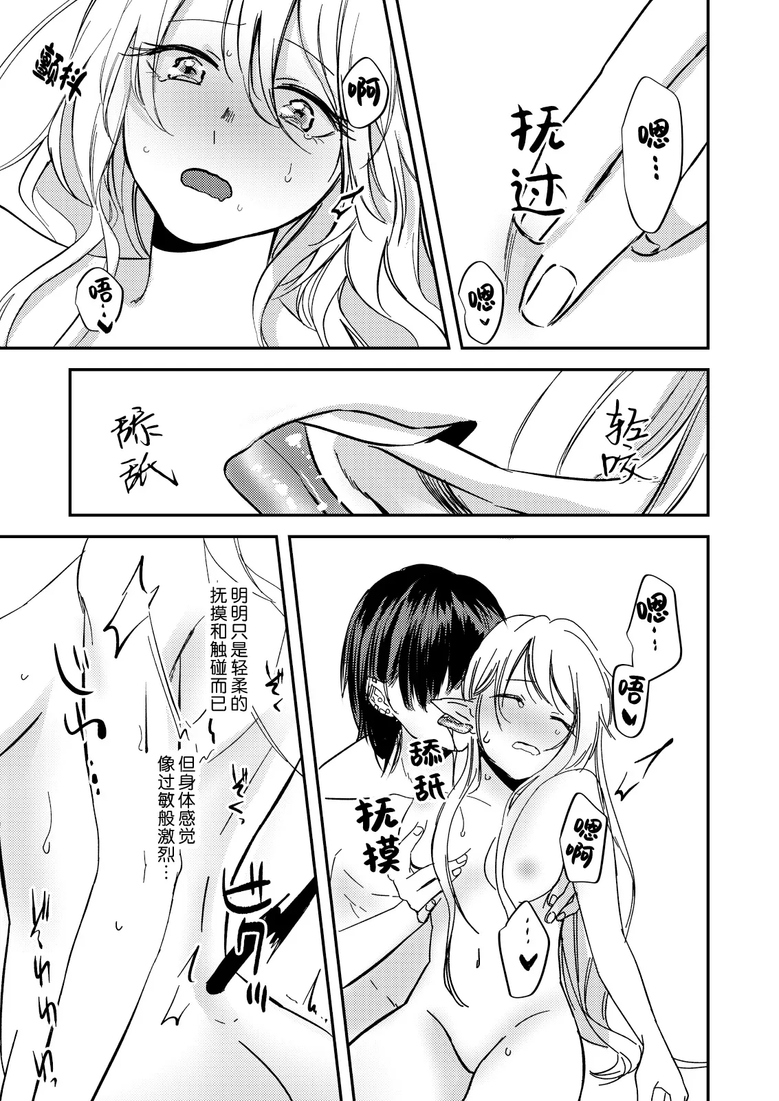 yandere tenshi wa ohitoyoshi sakyubasu ni go shushin | 病娇天使迷恋着好心魅魔 2+后日谈 | Page 16